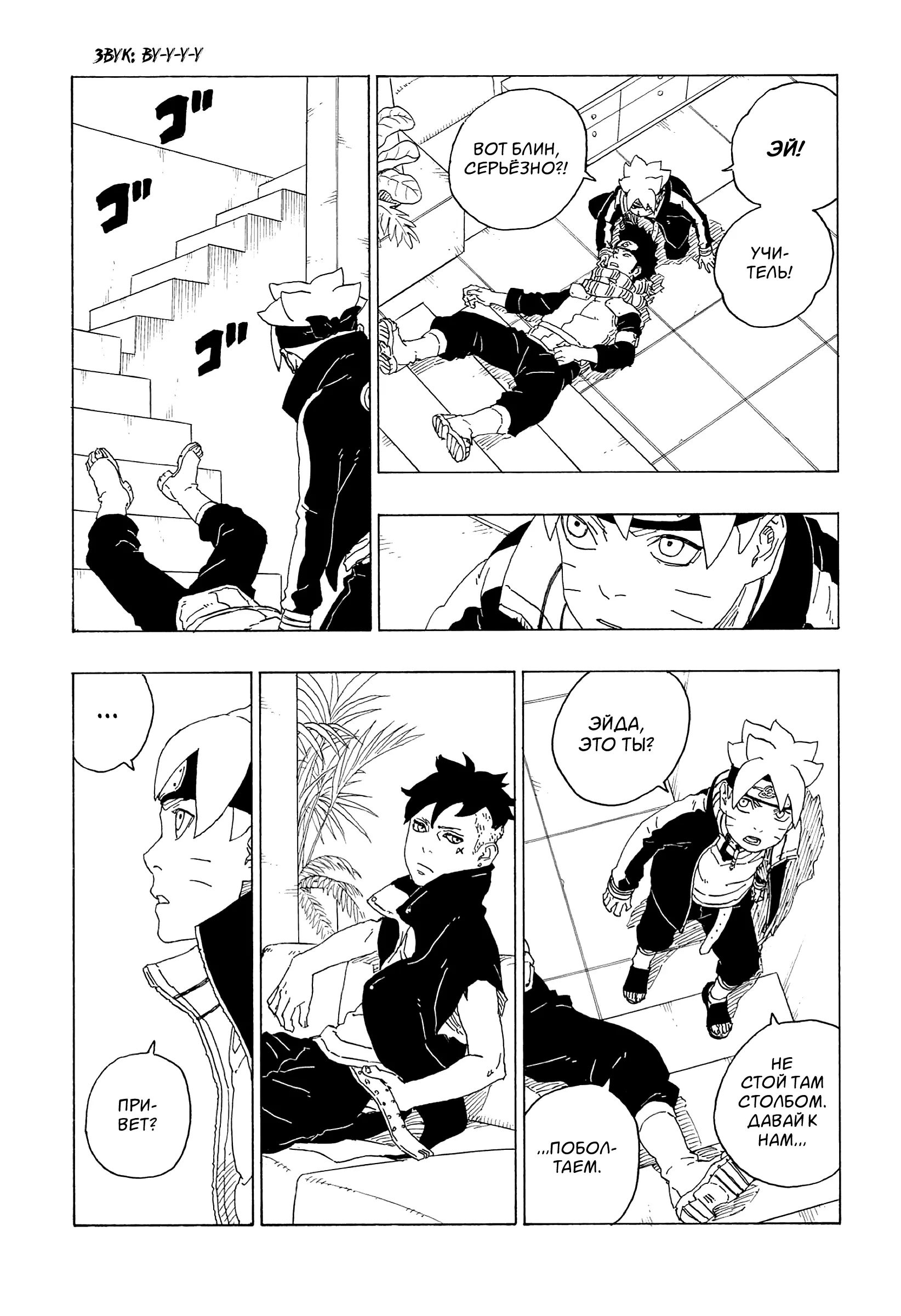 Read Боруто. Наруто Новое поколение Manga Online