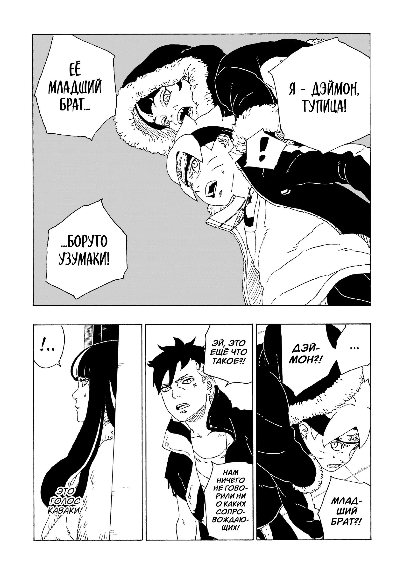 Read Боруто. Наруто Новое поколение Manga Online