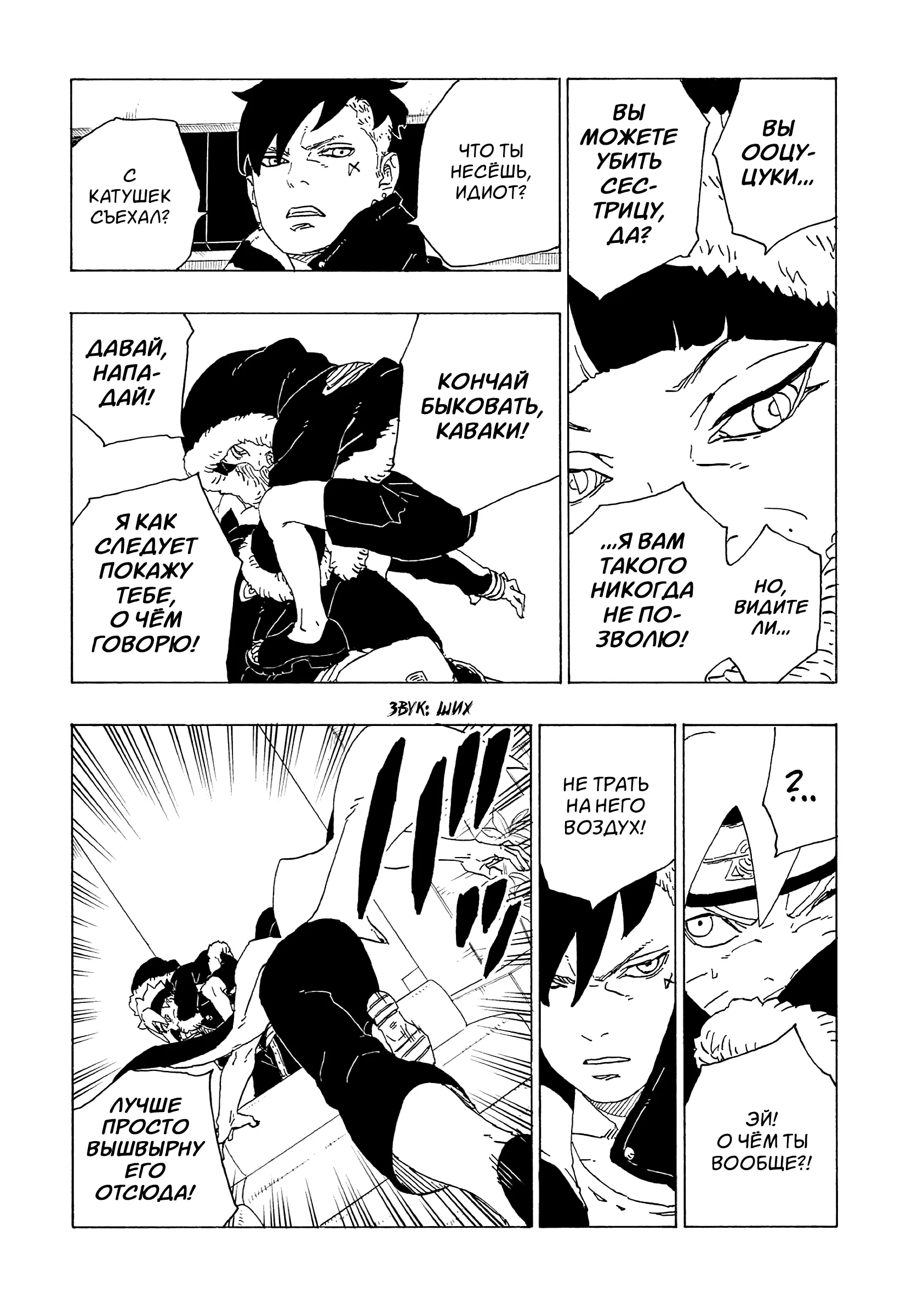 Read Боруто. Наруто Новое поколение Manga Online