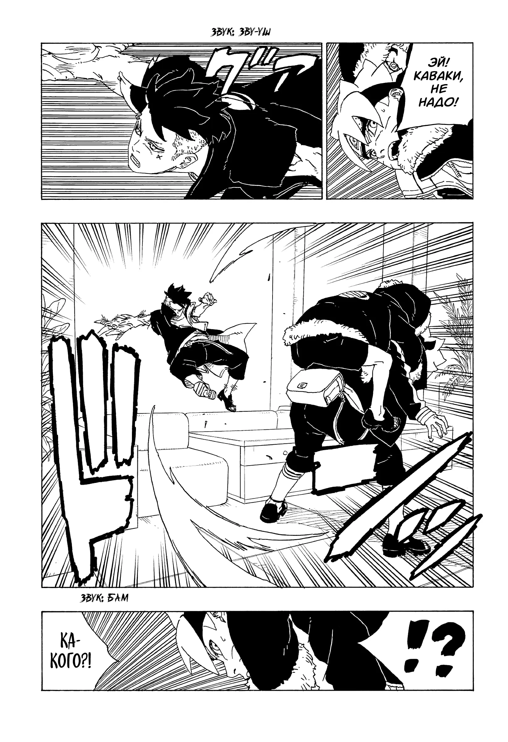 Read Боруто. Наруто Новое поколение Manga Online
