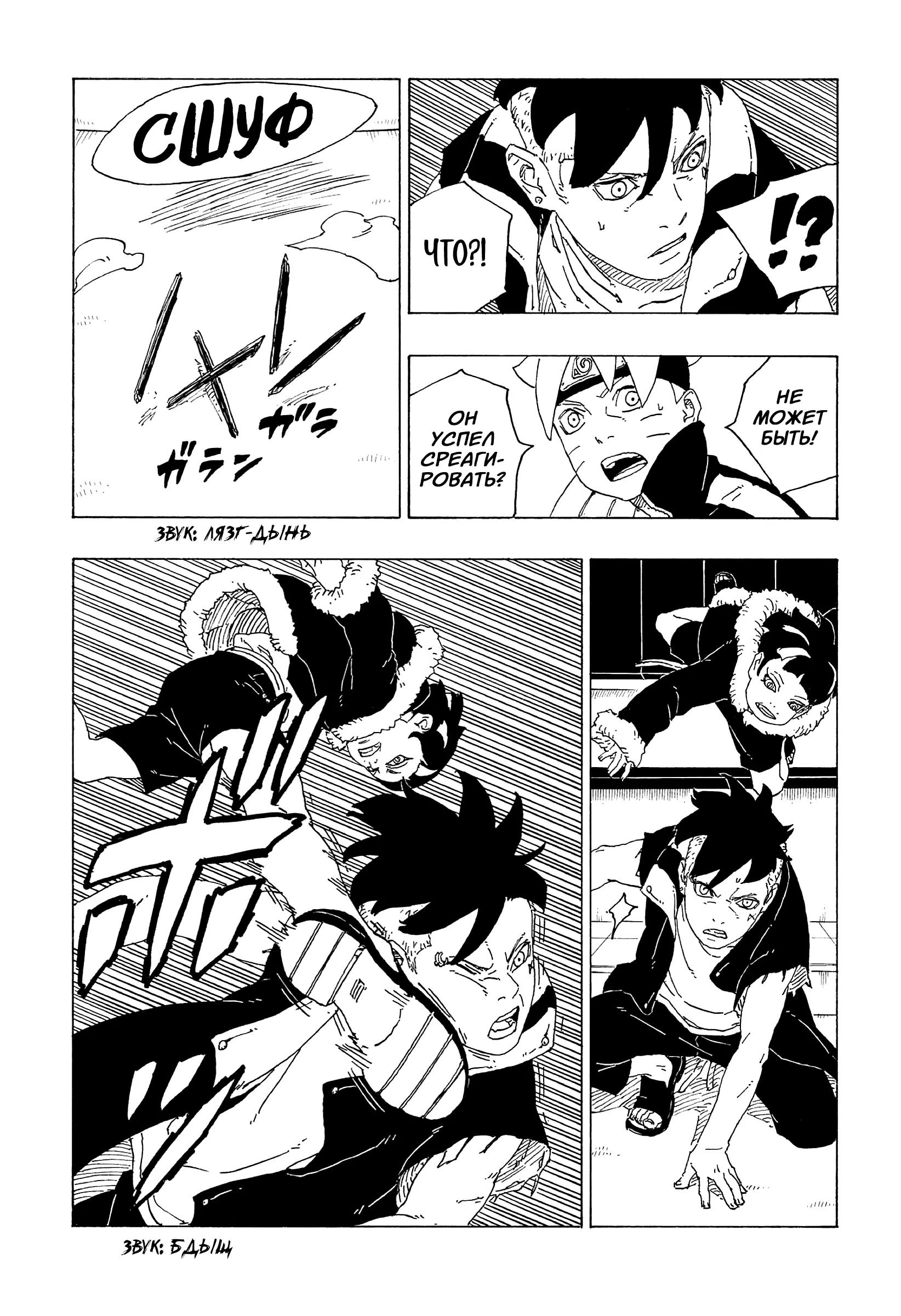 Read Боруто. Наруто Новое поколение Manga Online