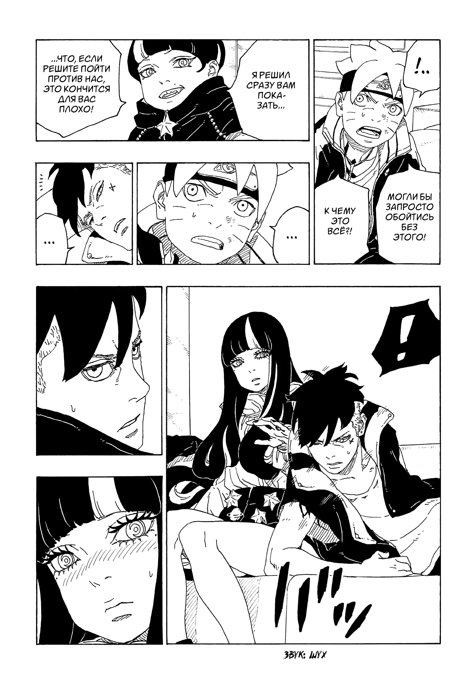 Read Боруто. Наруто Новое поколение Manga Online