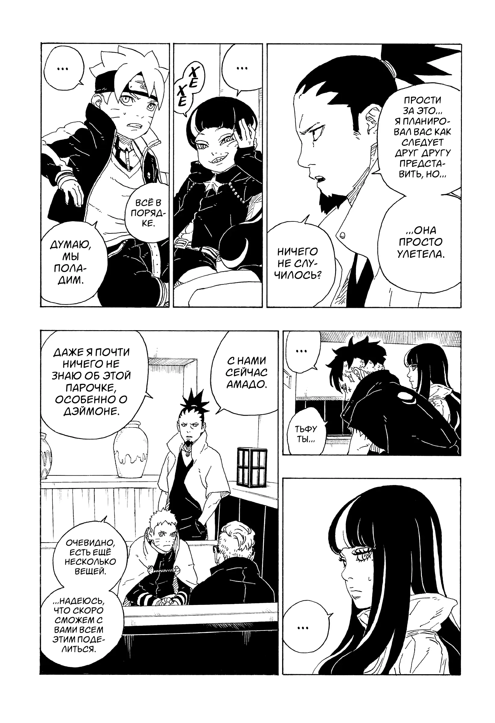 Read Боруто. Наруто Новое поколение Manga Online