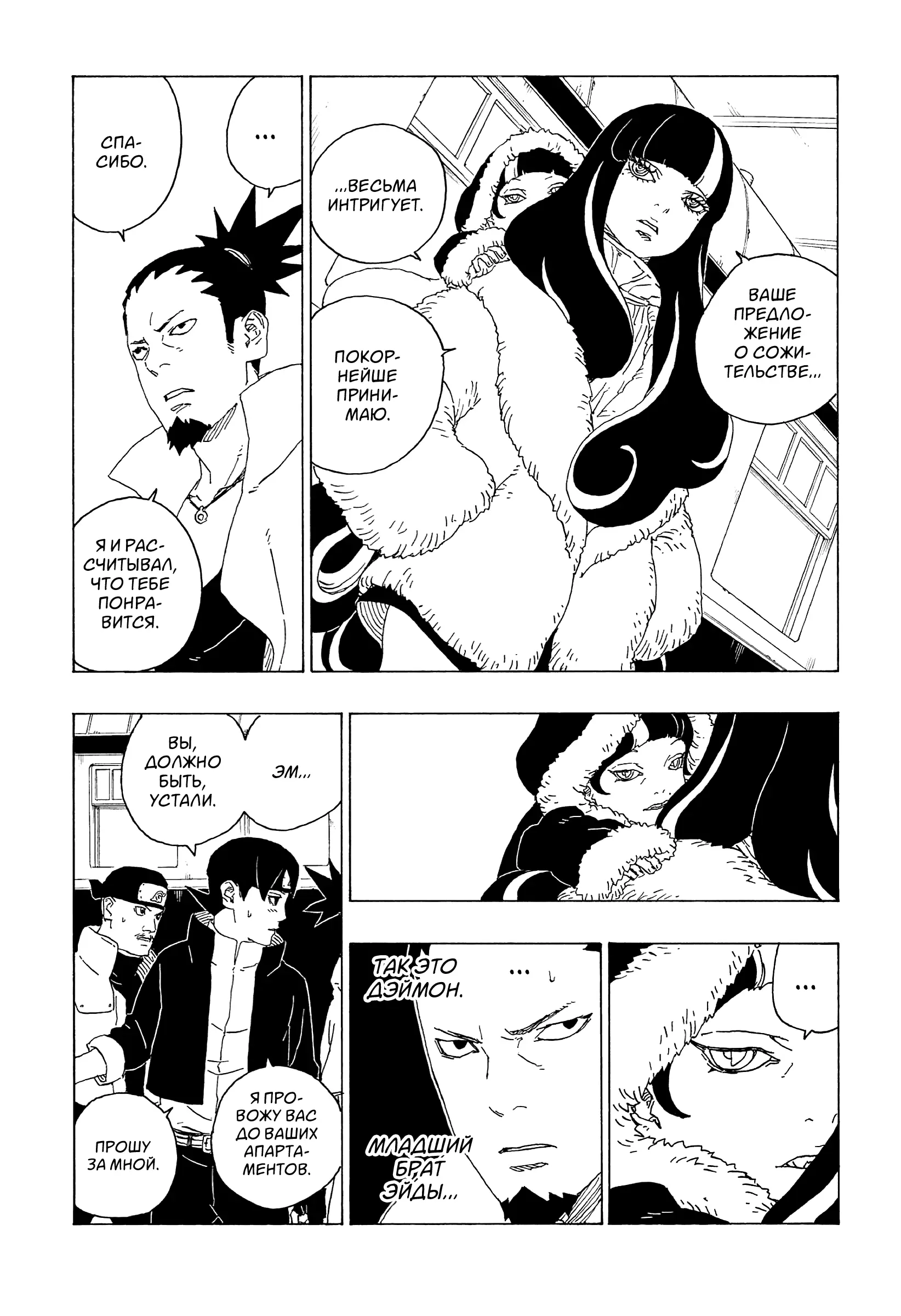 Read Боруто. Наруто Новое поколение Manga Online