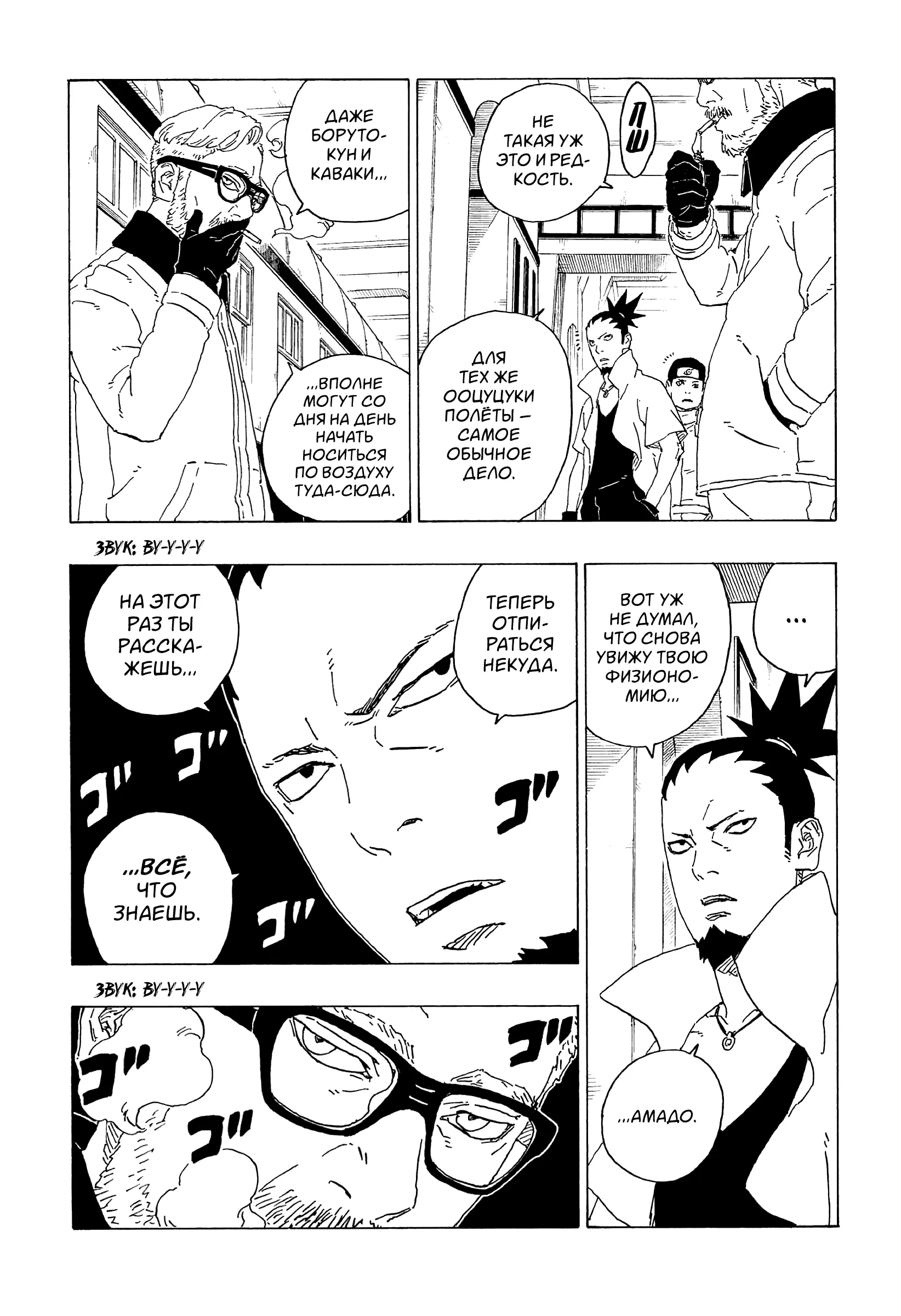 Read Боруто. Наруто Новое поколение Manga Online