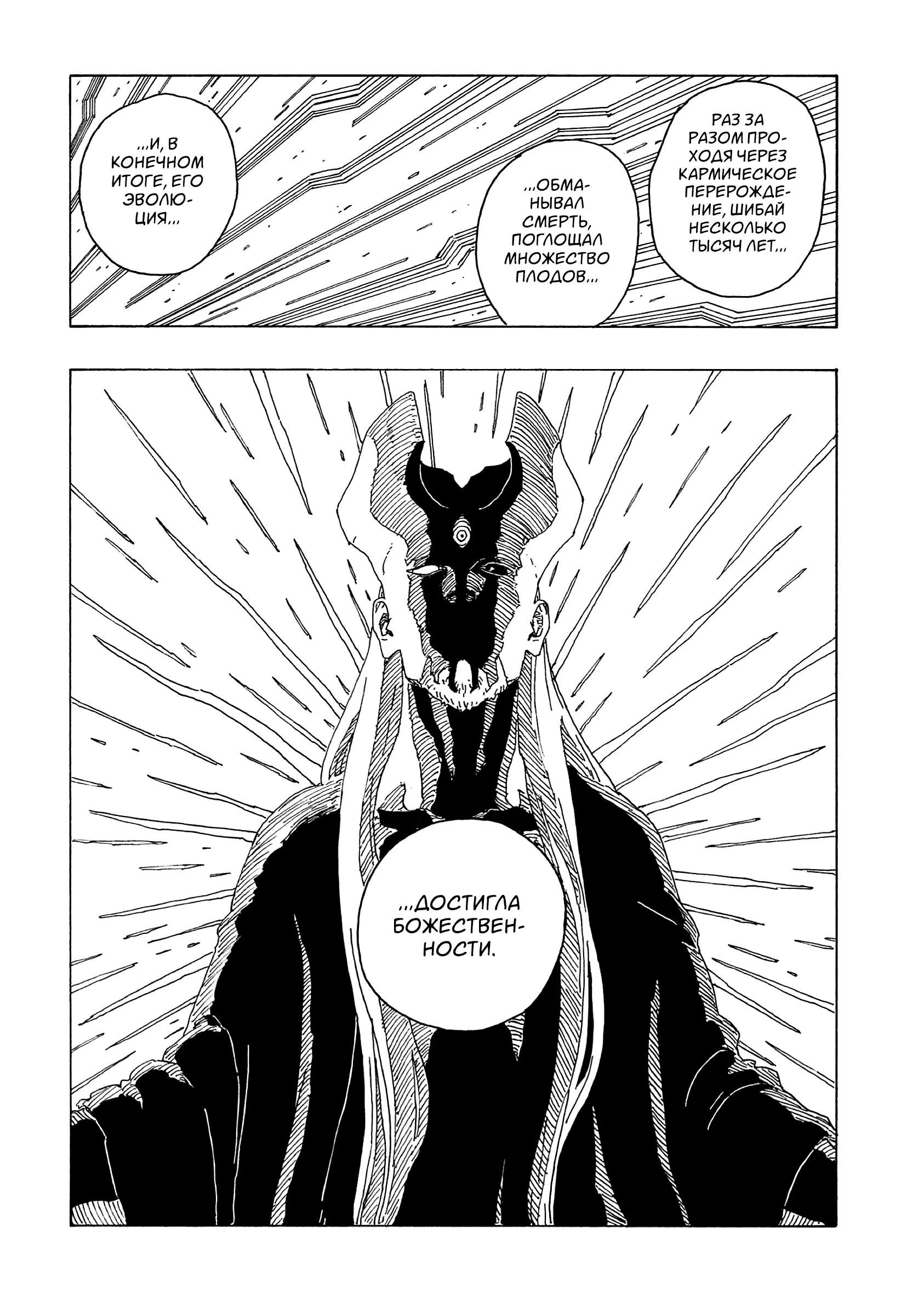 Read Боруто. Наруто Новое поколение Manga Online