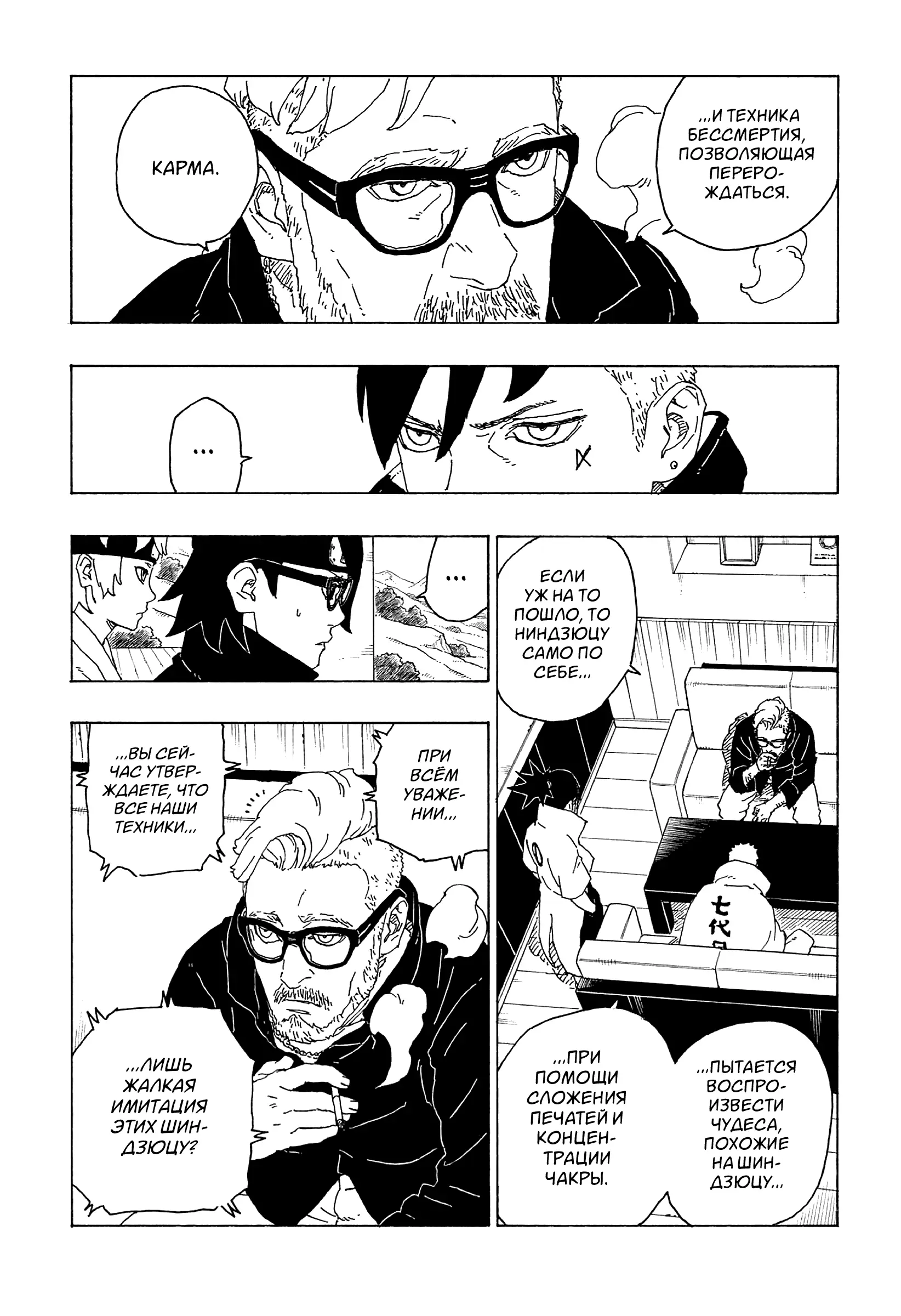 Read Боруто. Наруто Новое поколение Manga Online