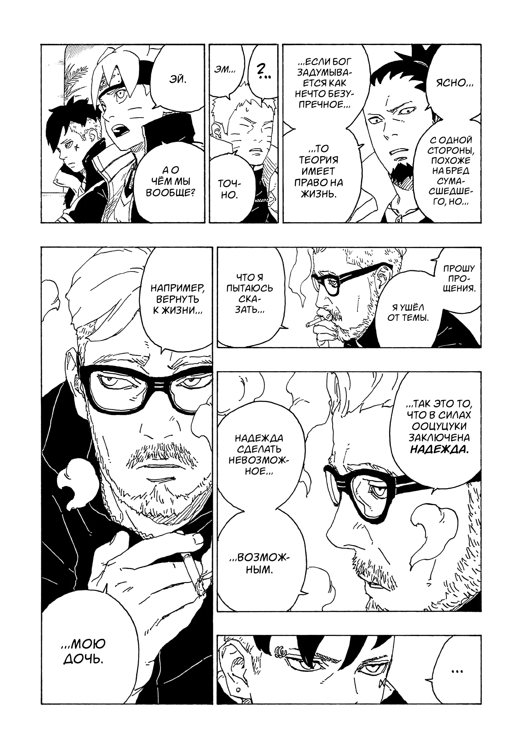 Read Боруто. Наруто Новое поколение Manga Online