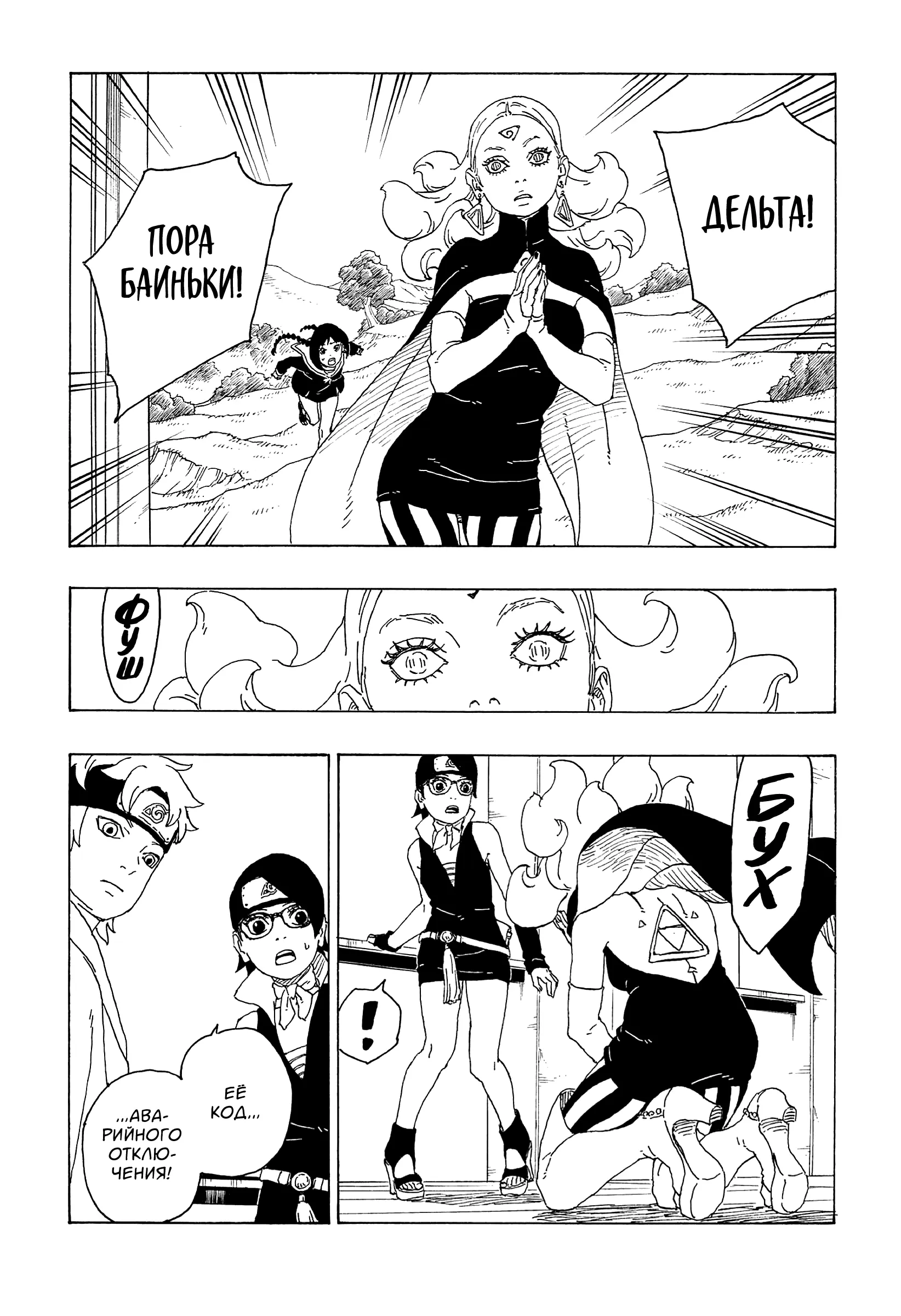 Read Боруто. Наруто Новое поколение Manga Online