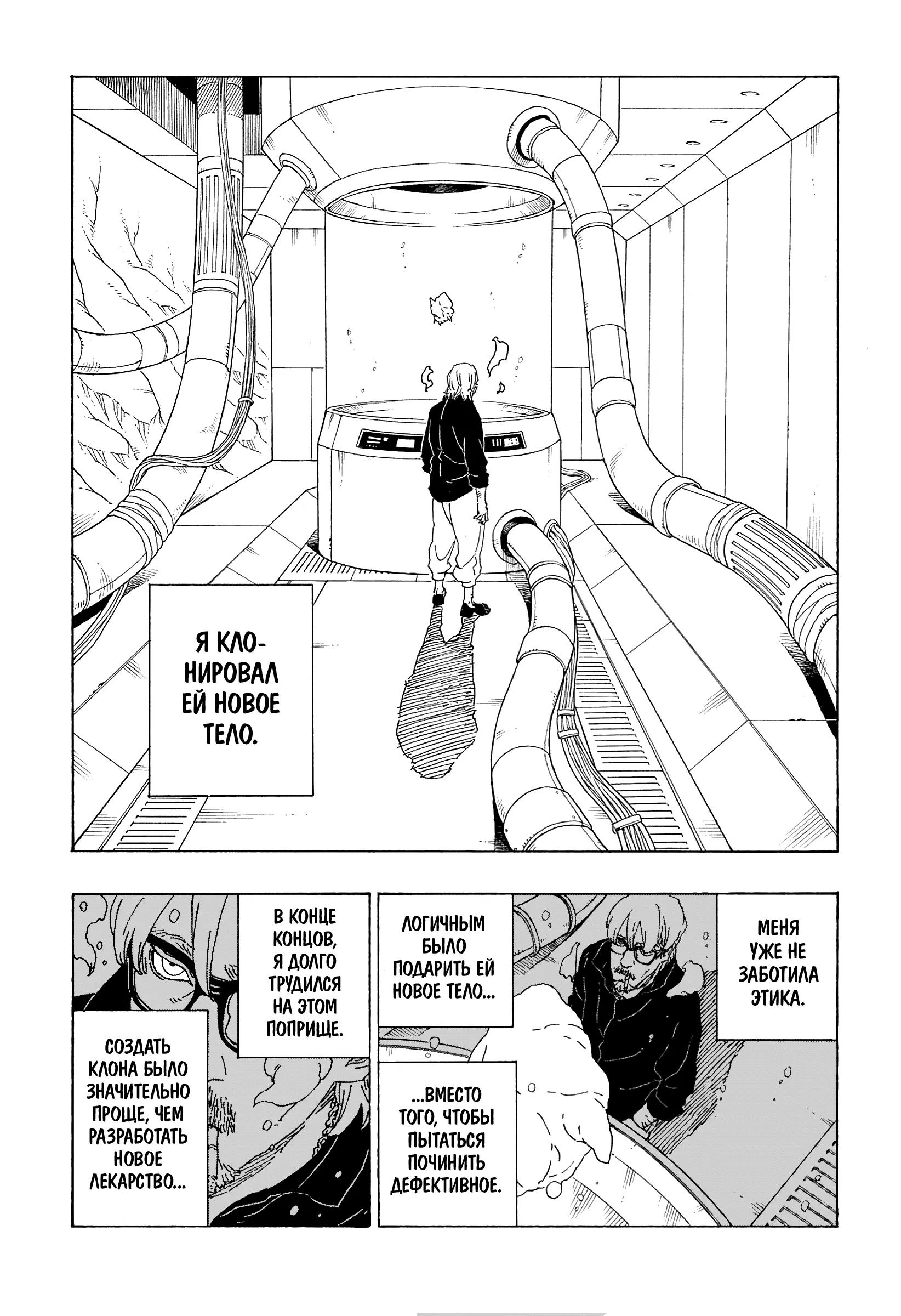 Read Боруто. Наруто Новое поколение Manga Online