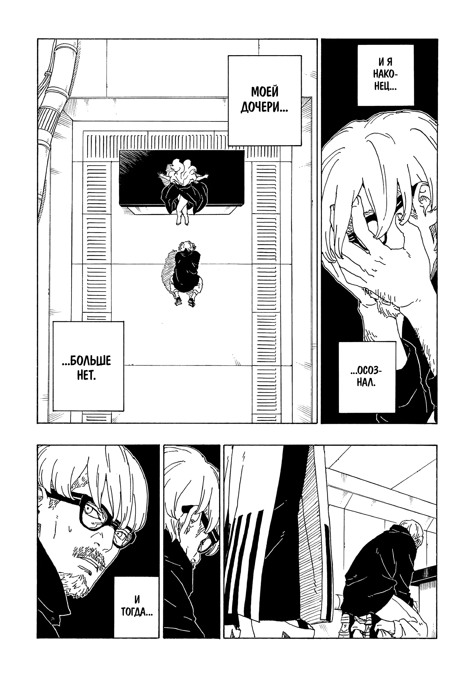 Read Боруто. Наруто Новое поколение Manga Online