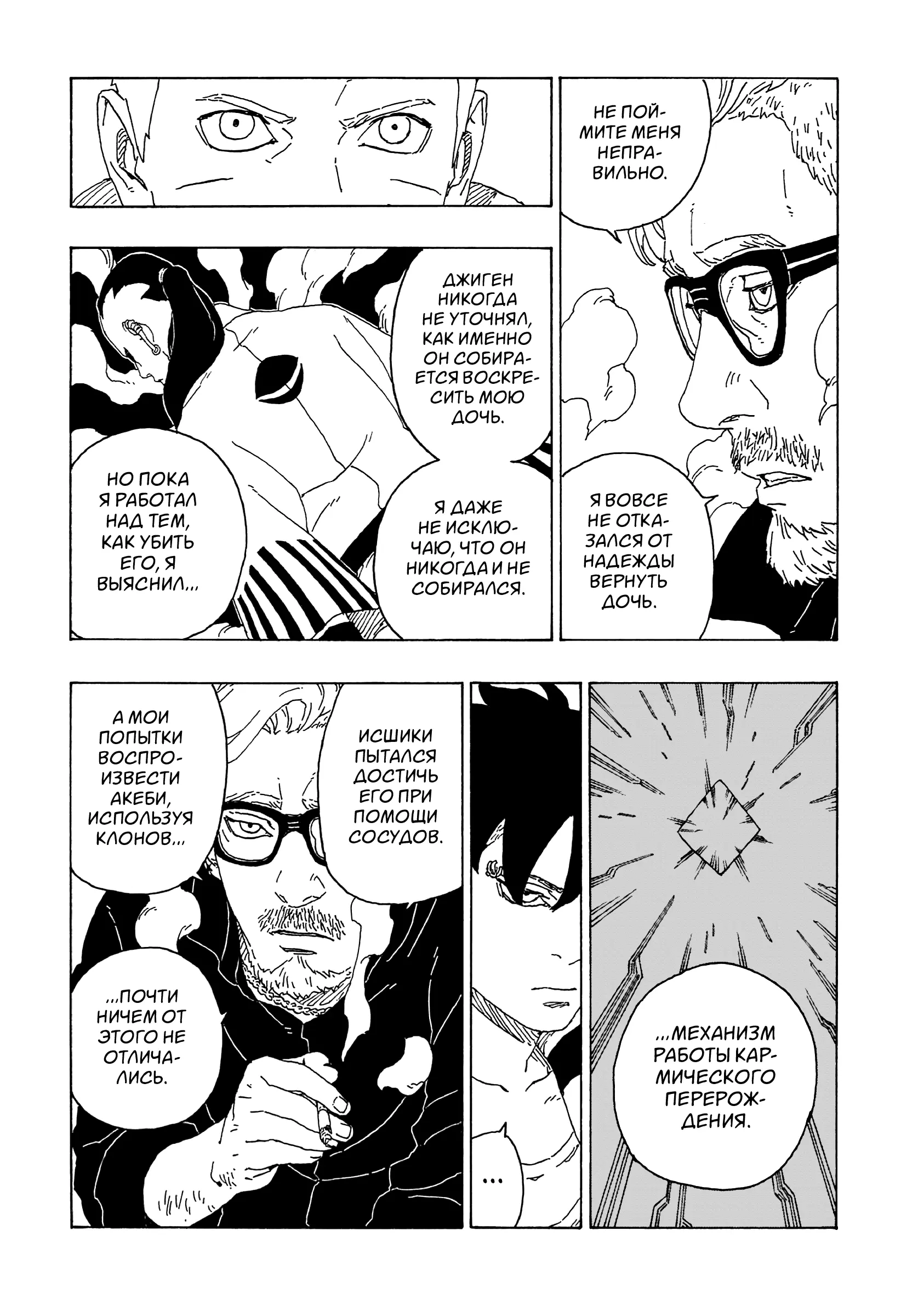 Read Боруто. Наруто Новое поколение Manga Online