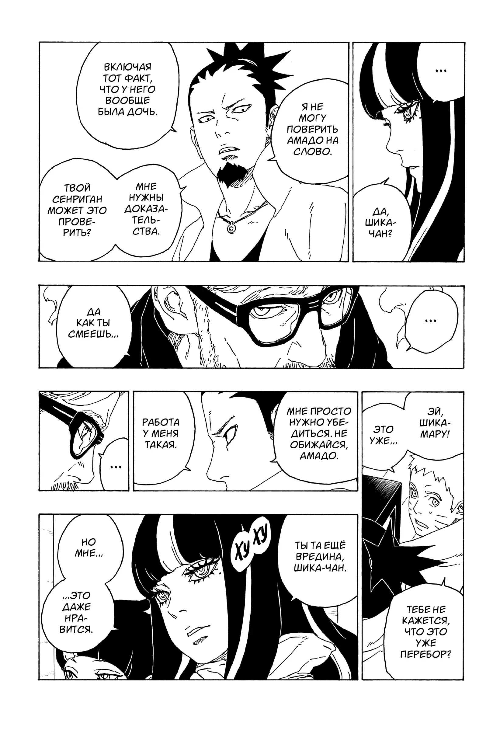 Read Боруто. Наруто Новое поколение Manga Online