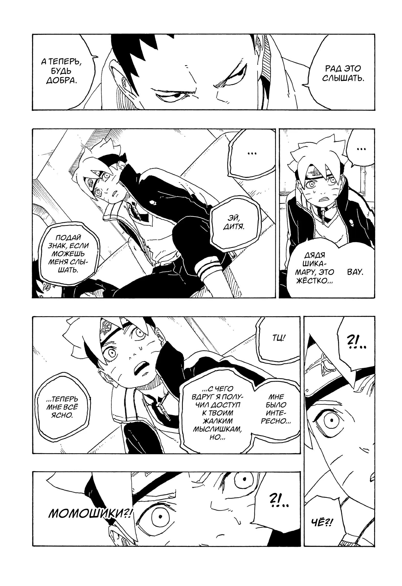 Read Боруто. Наруто Новое поколение Manga Online