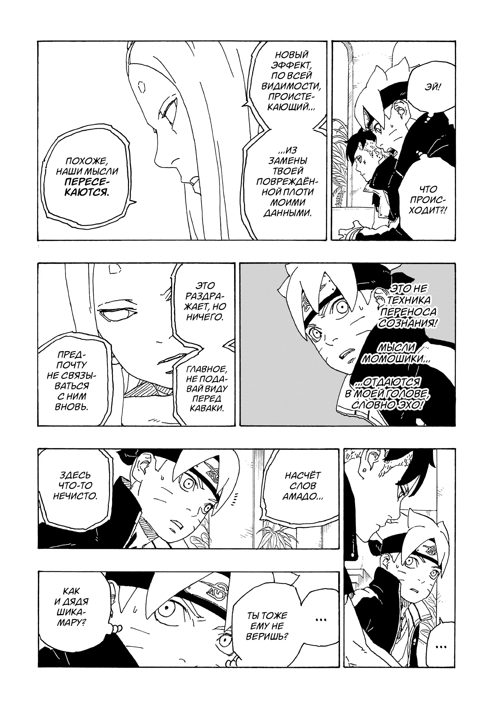 Read Боруто. Наруто Новое поколение Manga Online