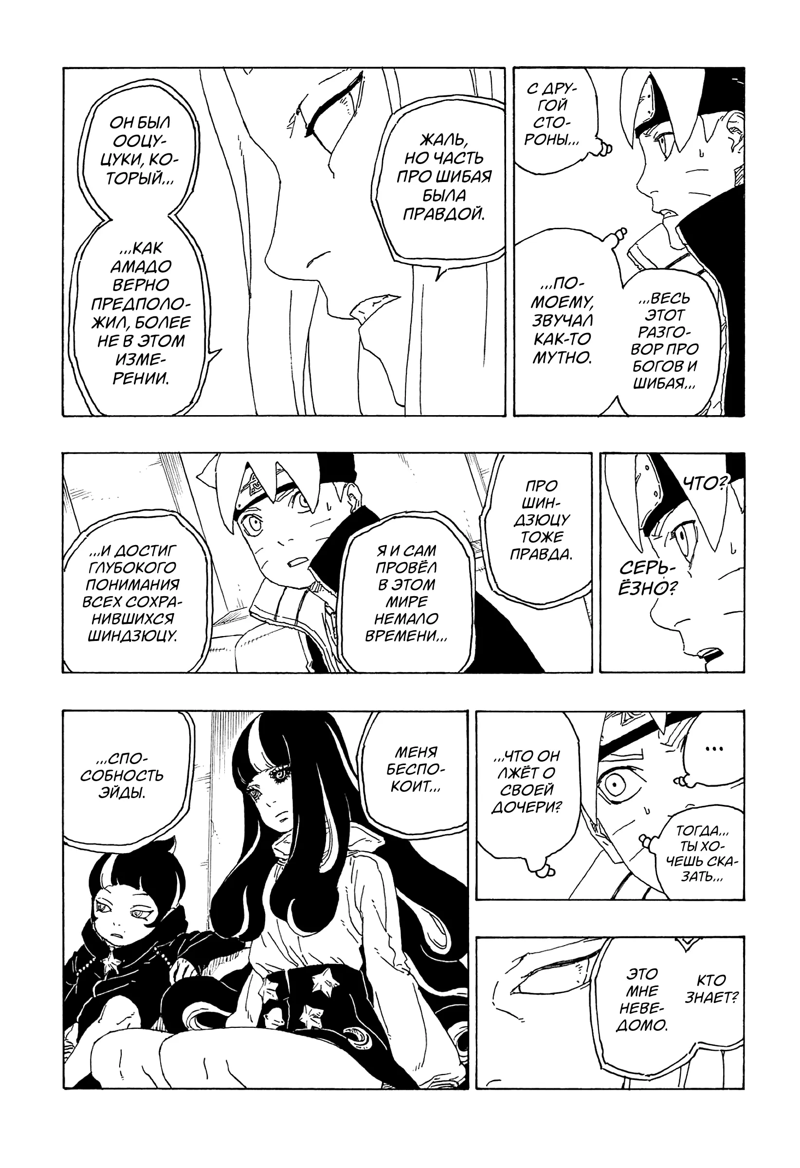 Read Боруто. Наруто Новое поколение Manga Online