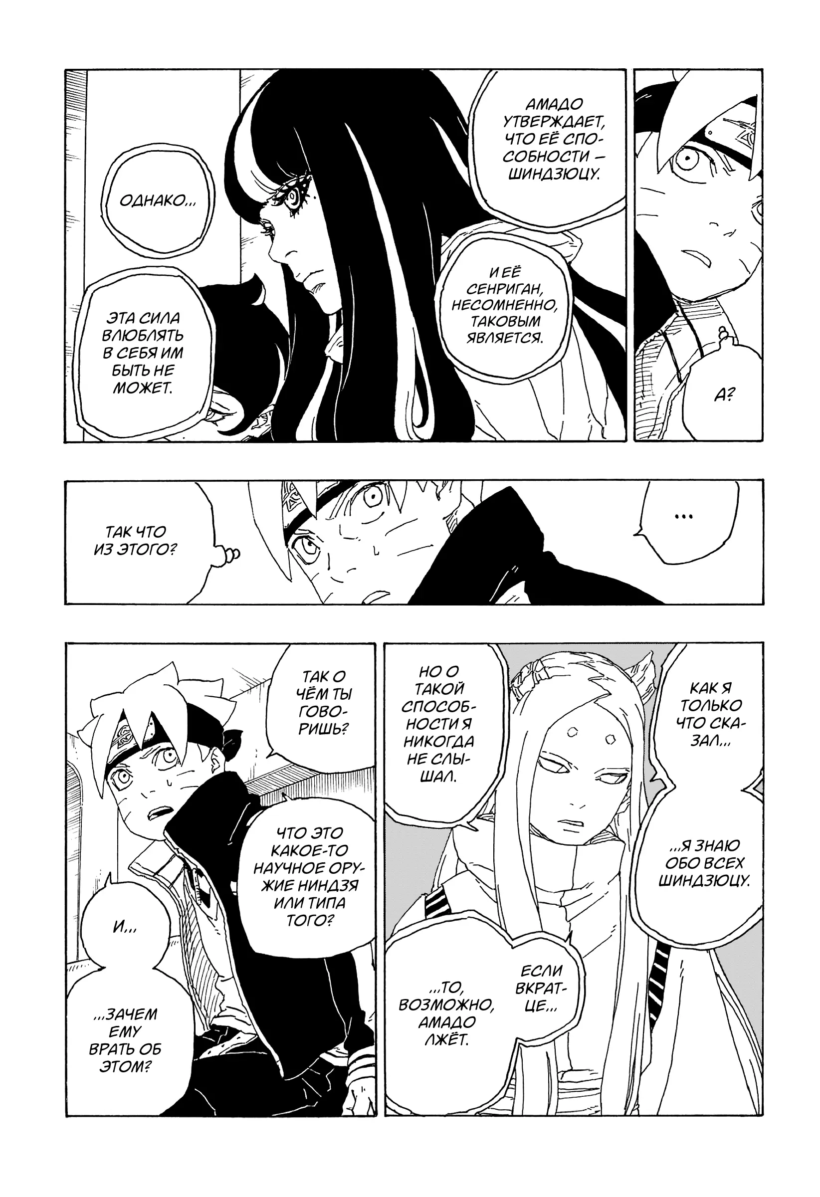 Read Боруто. Наруто Новое поколение Manga Online