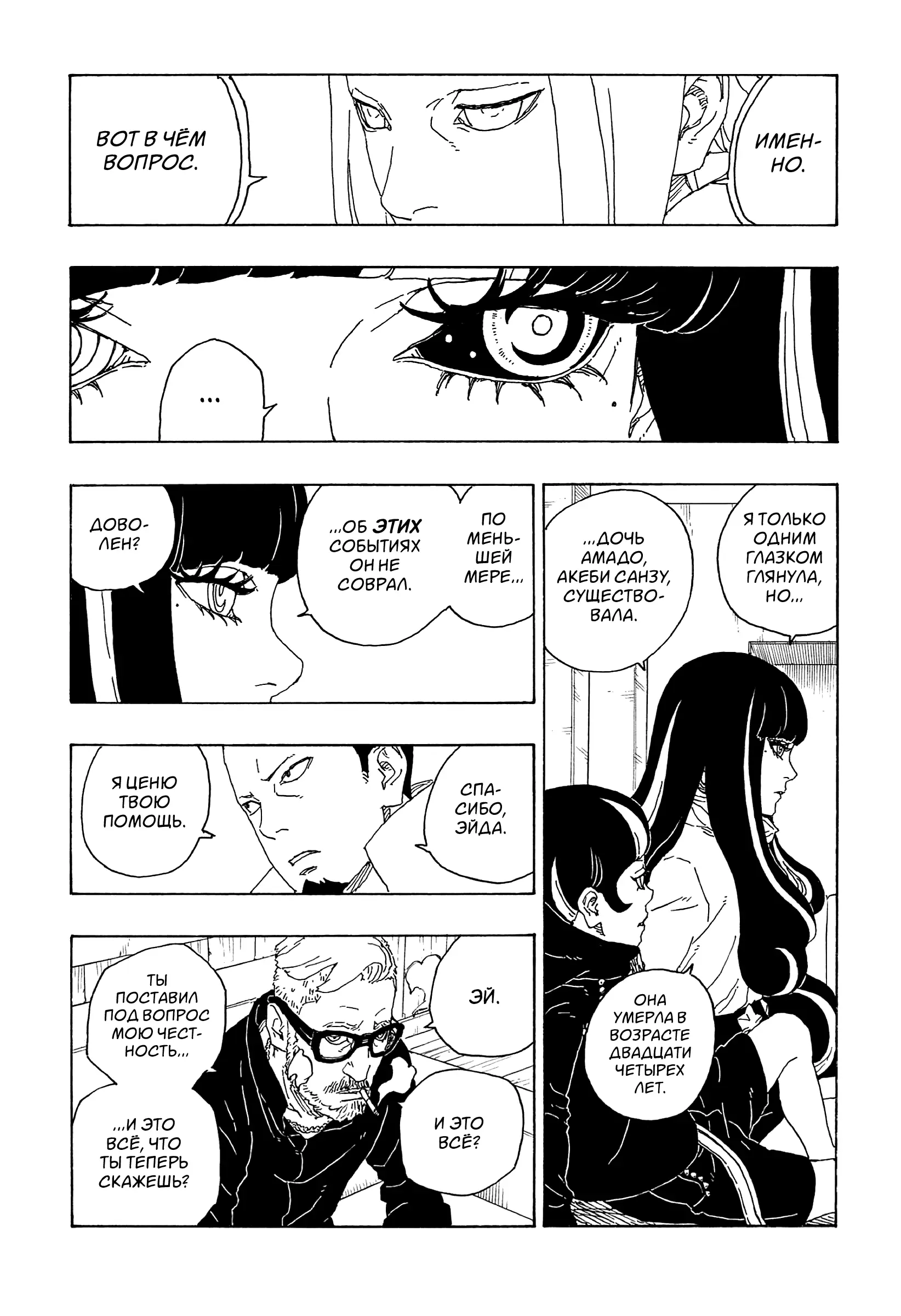 Read Боруто. Наруто Новое поколение Manga Online