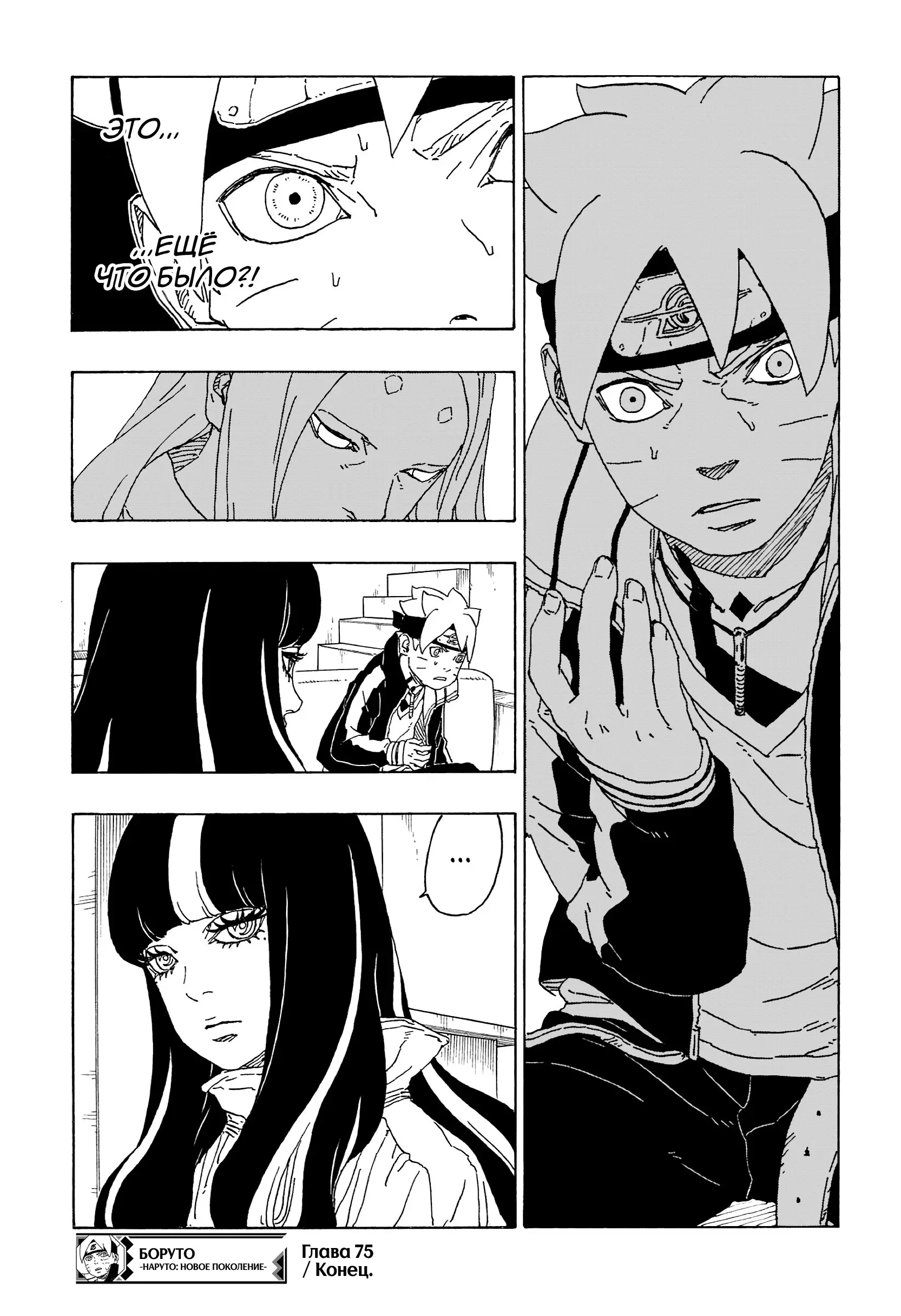 Read Боруто. Наруто Новое поколение Manga Online