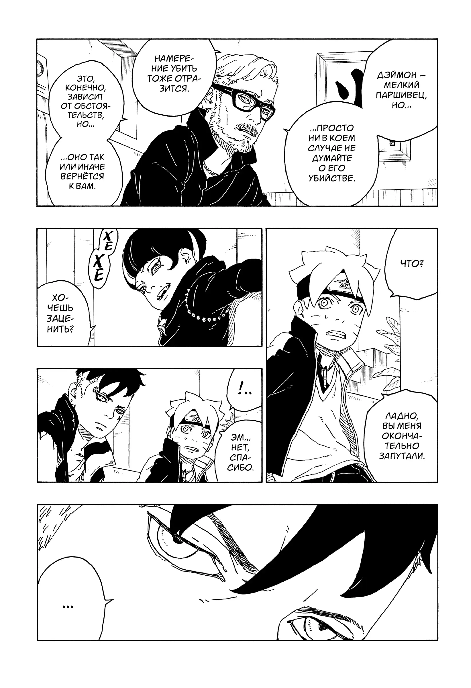Read Боруто. Наруто Новое поколение Manga Online