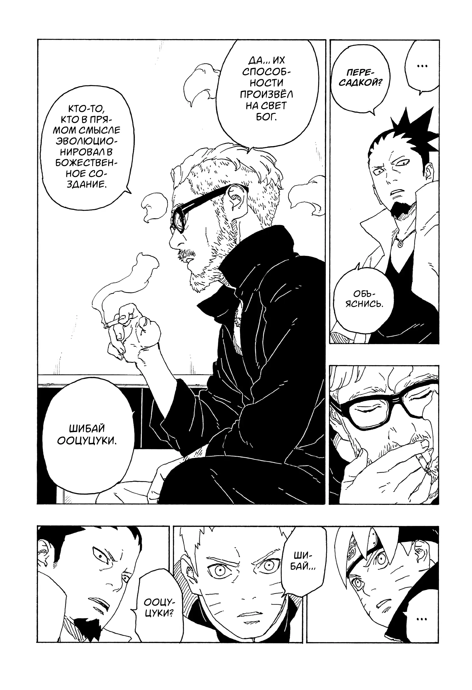Read Боруто. Наруто Новое поколение Manga Online