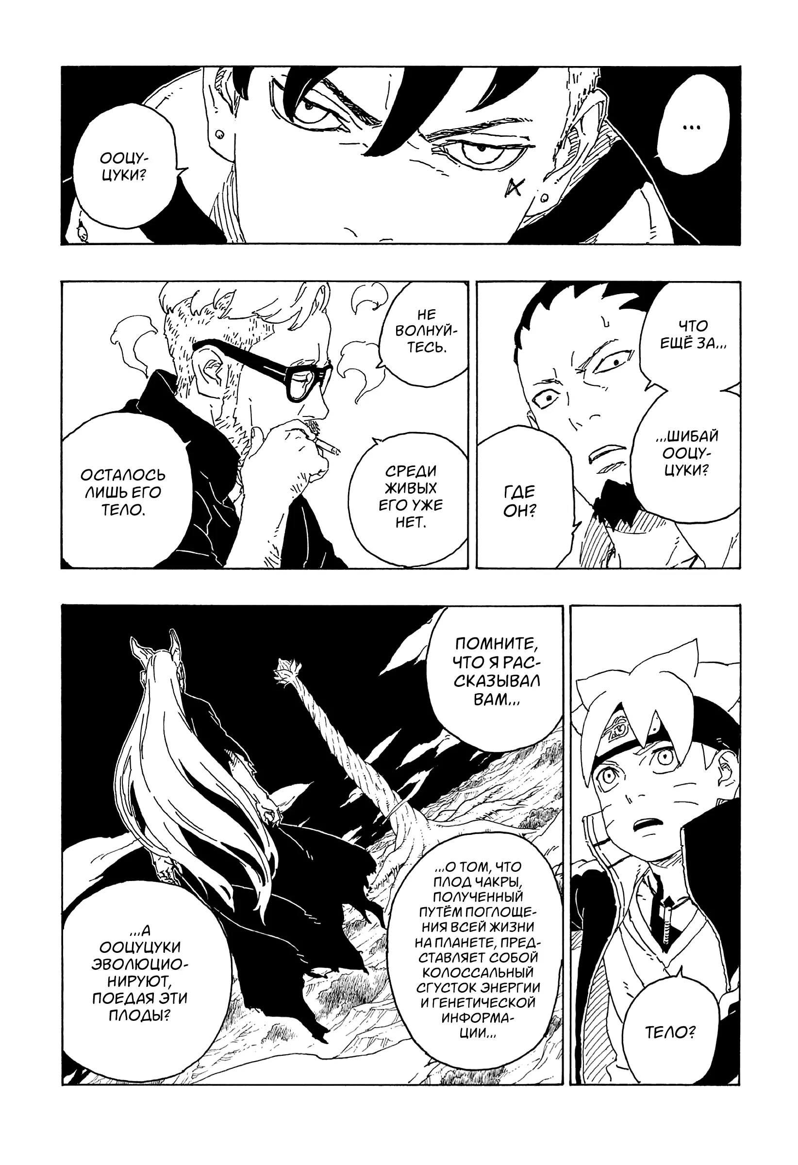 Read Боруто. Наруто Новое поколение Manga Online