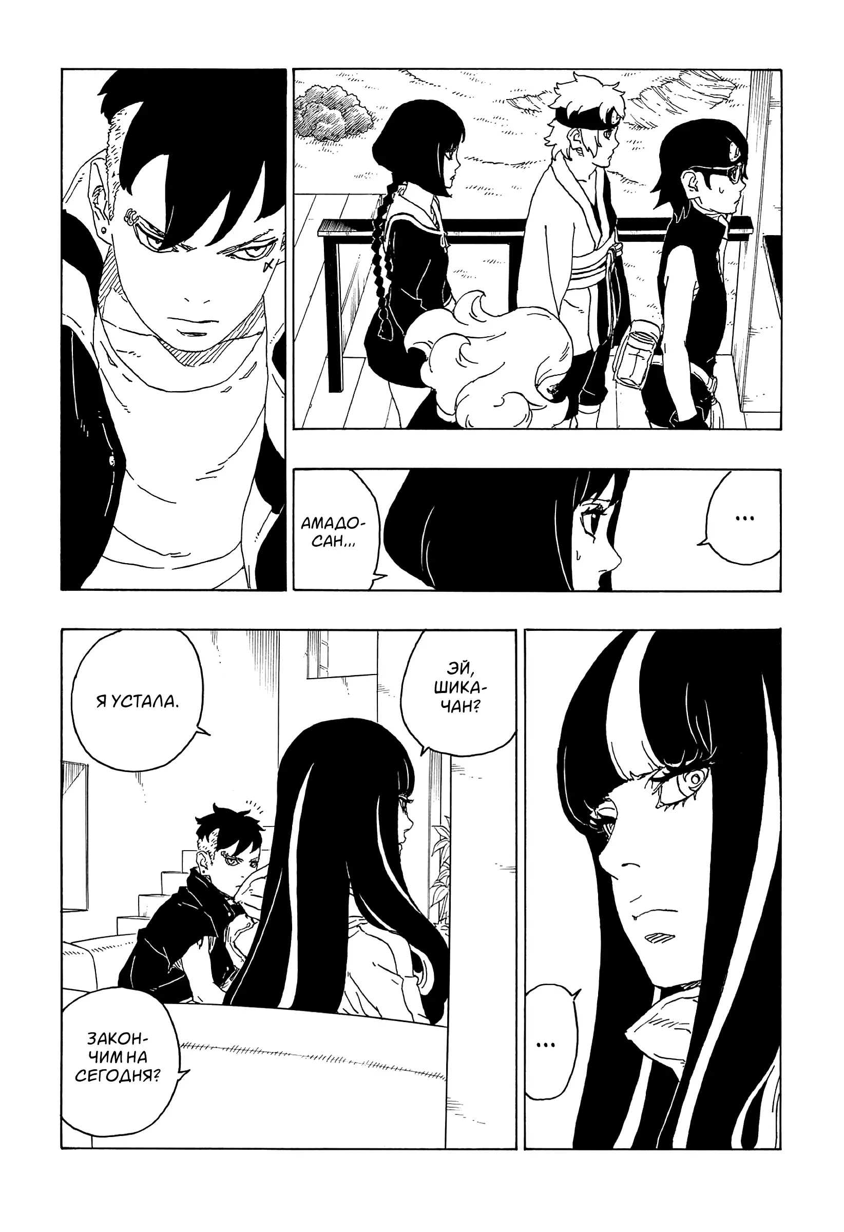 Read Боруто. Наруто Новое поколение Manga Online