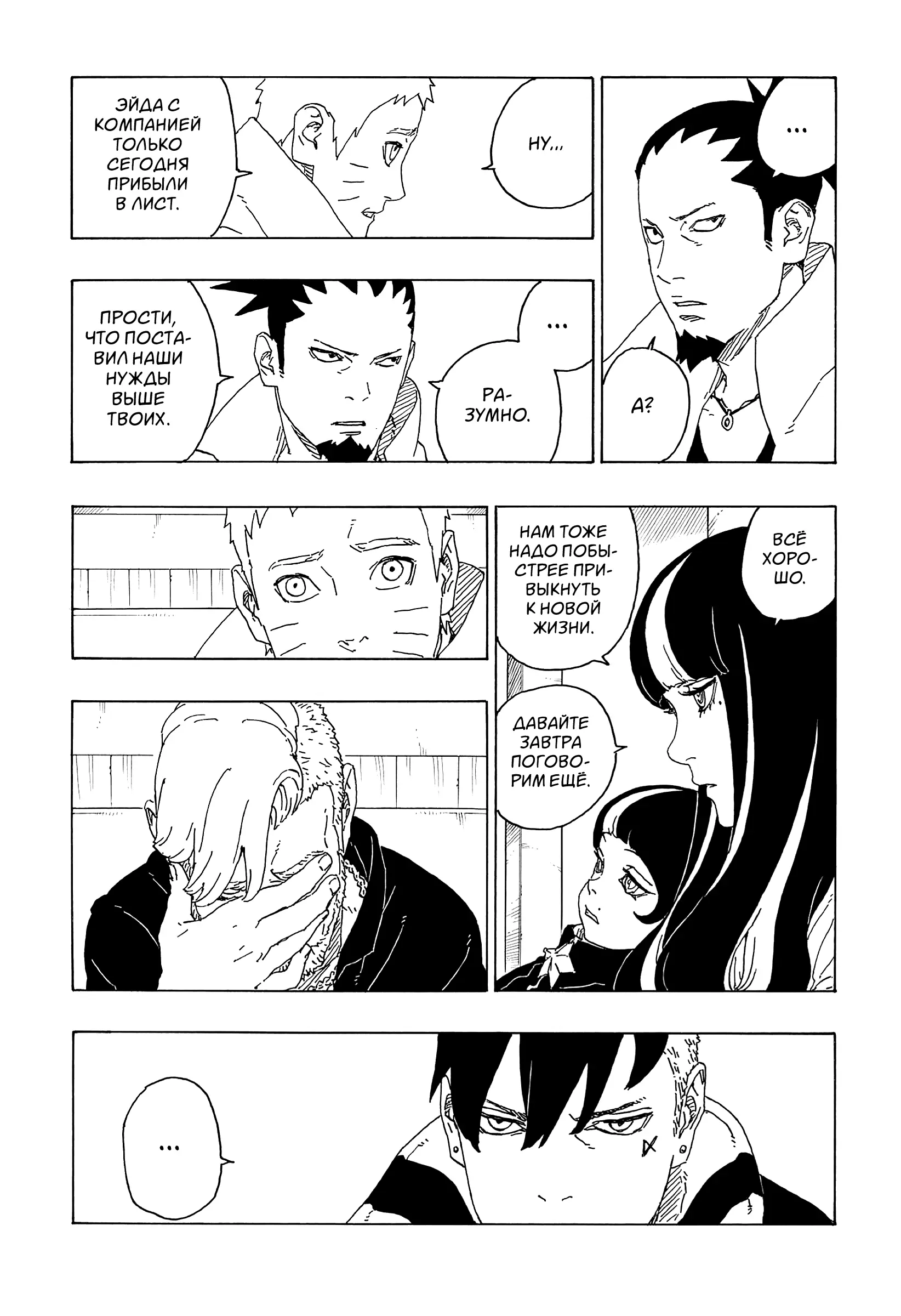 Read Боруто. Наруто Новое поколение Manga Online