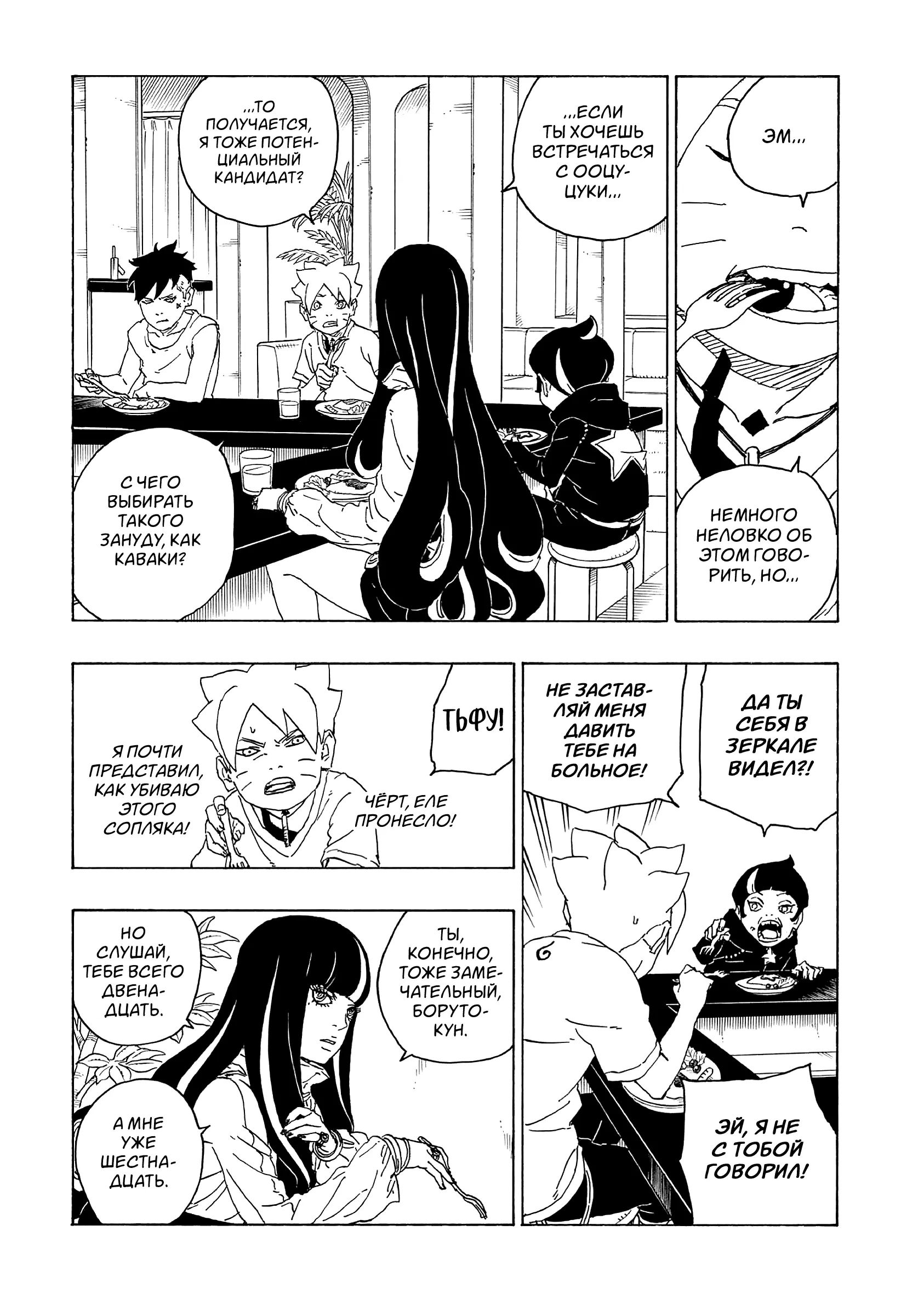 Read Боруто. Наруто Новое поколение Manga Online