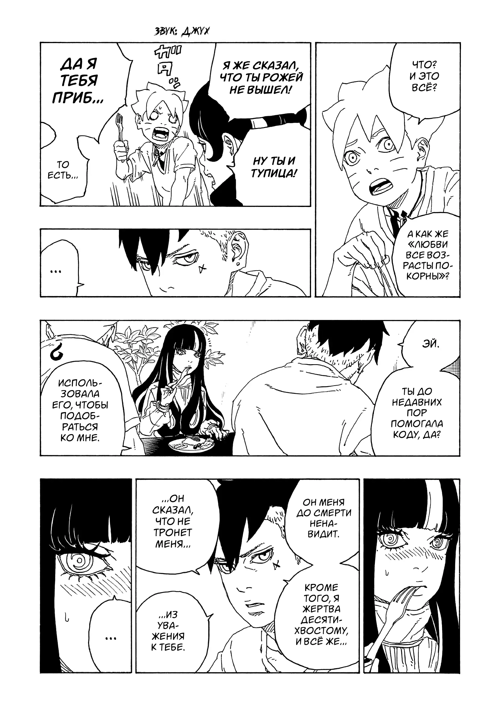 Read Боруто. Наруто Новое поколение Manga Online