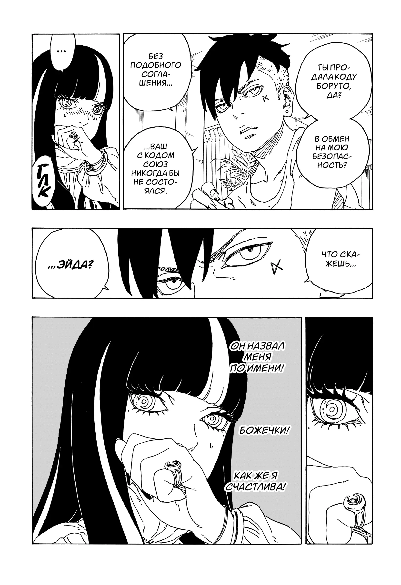 Read Боруто. Наруто Новое поколение Manga Online