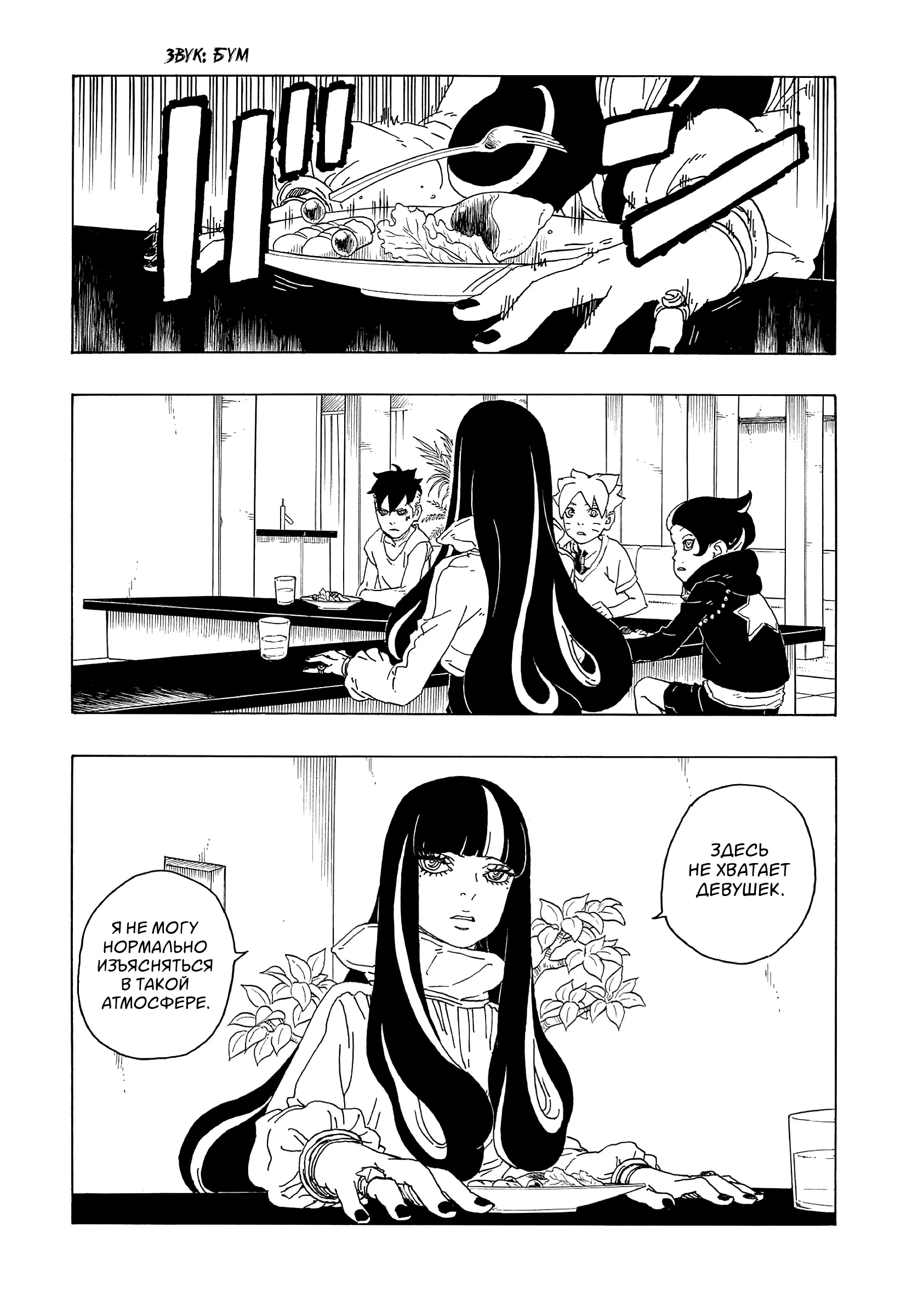 Read Боруто. Наруто Новое поколение Manga Online
