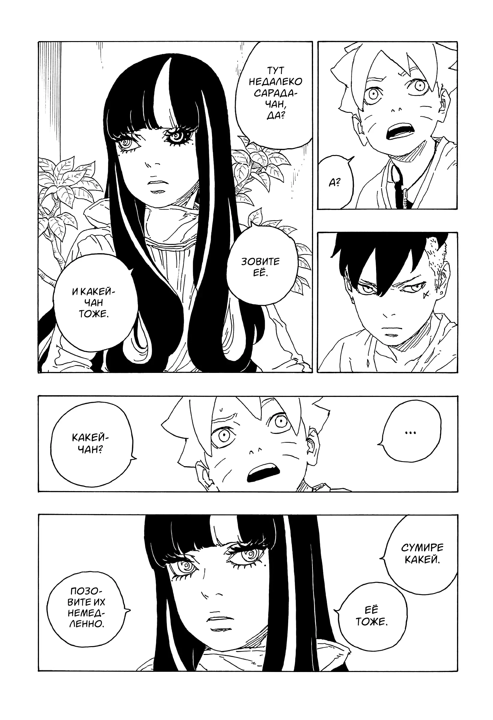 Read Боруто. Наруто Новое поколение Manga Online
