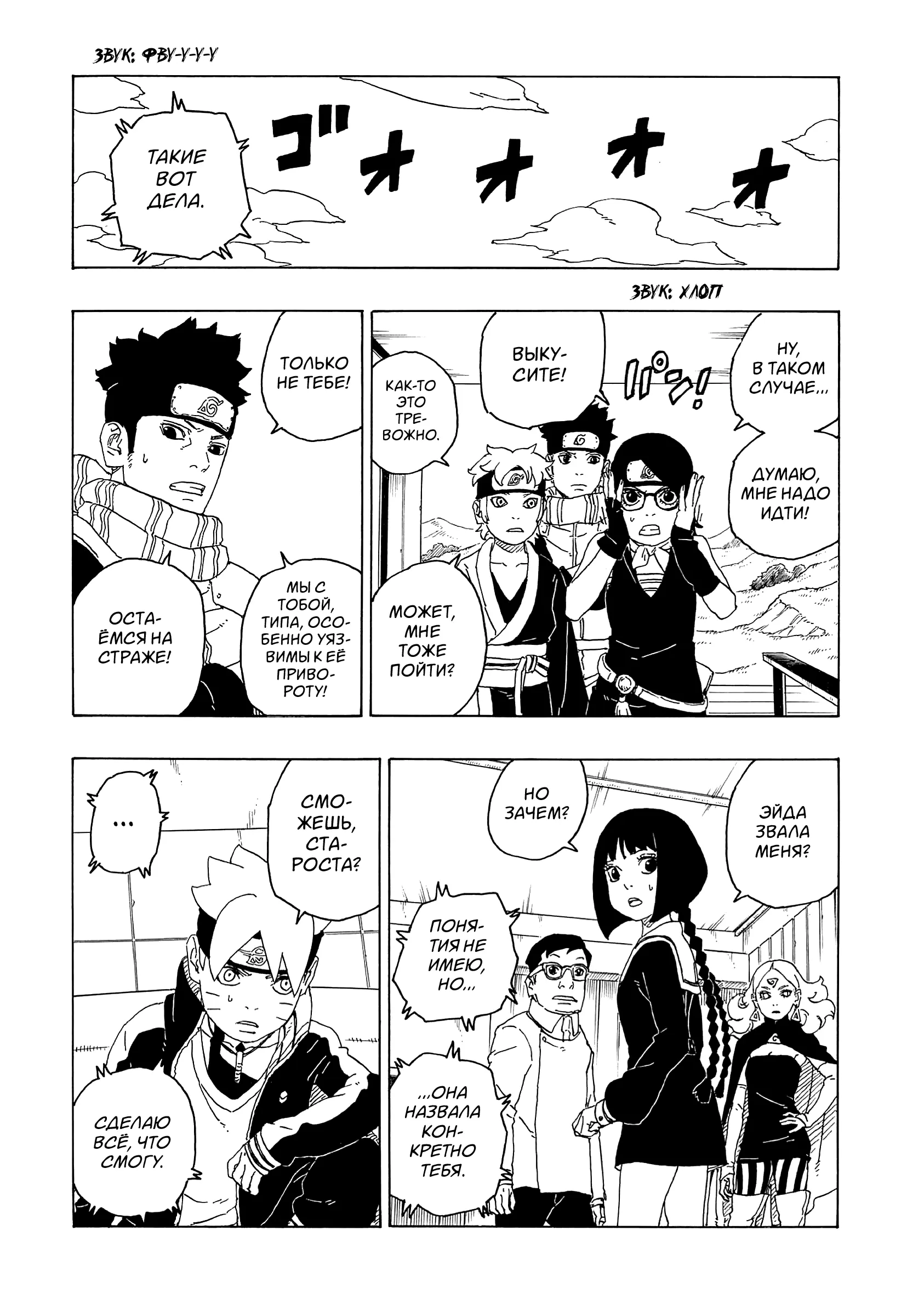 Read Боруто. Наруто Новое поколение Manga Online