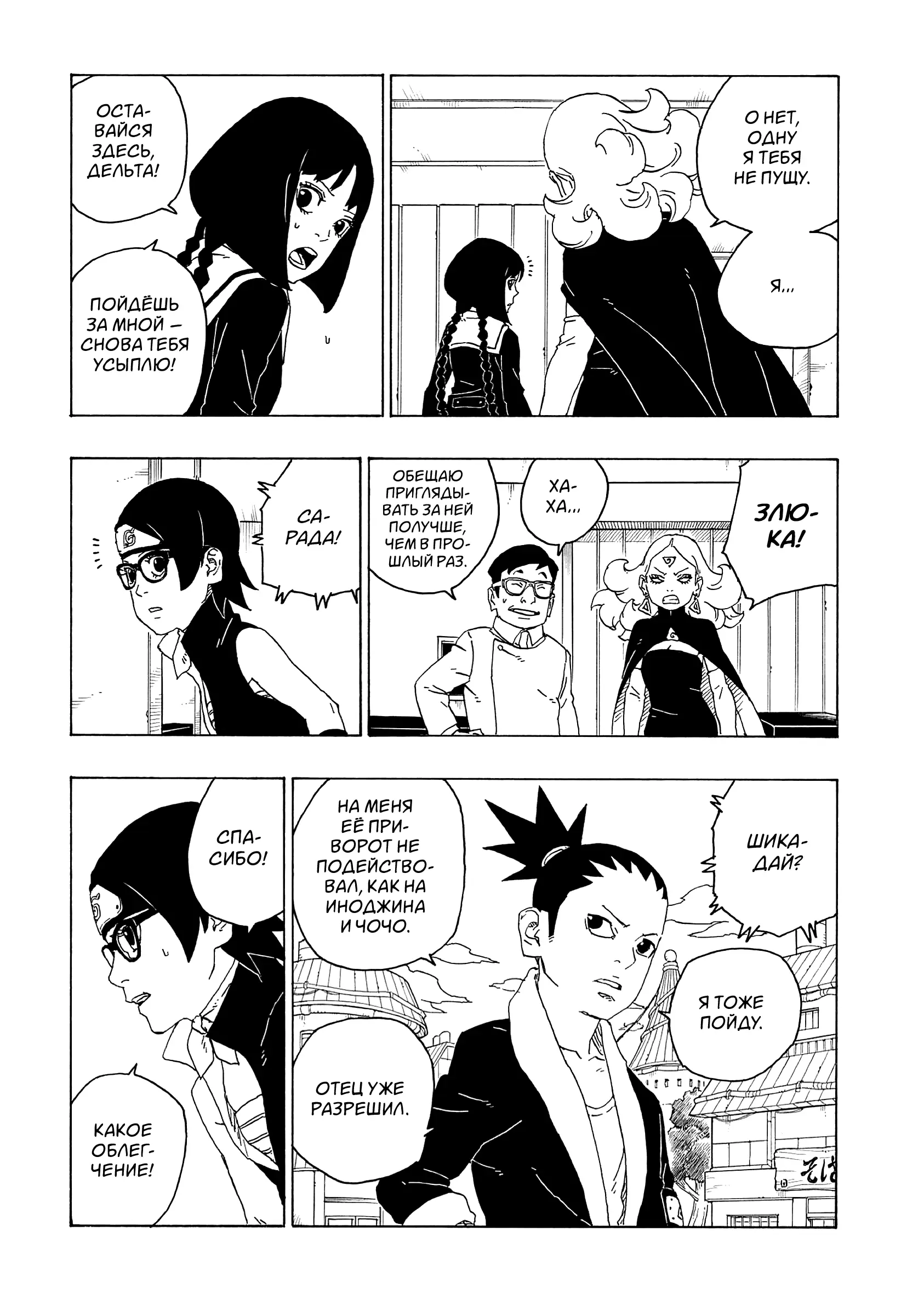 Read Боруто. Наруто Новое поколение Manga Online