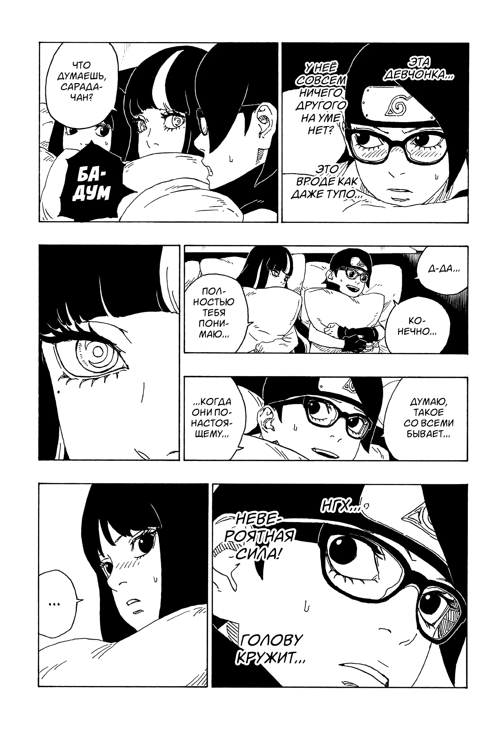 Read Боруто. Наруто Новое поколение Manga Online