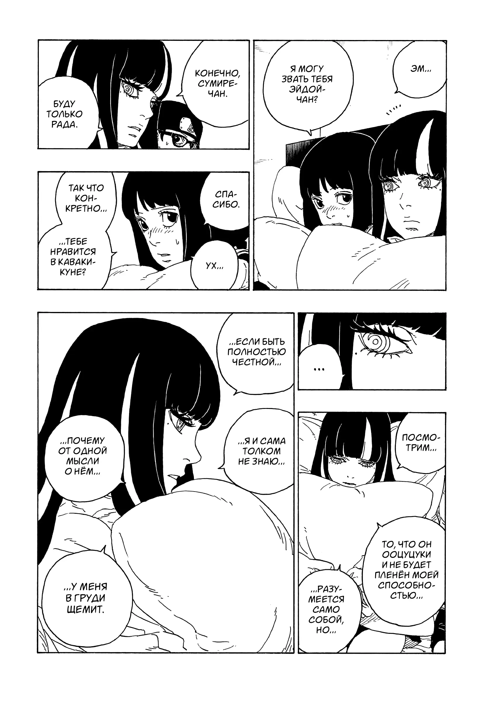 Read Боруто. Наруто Новое поколение Manga Online