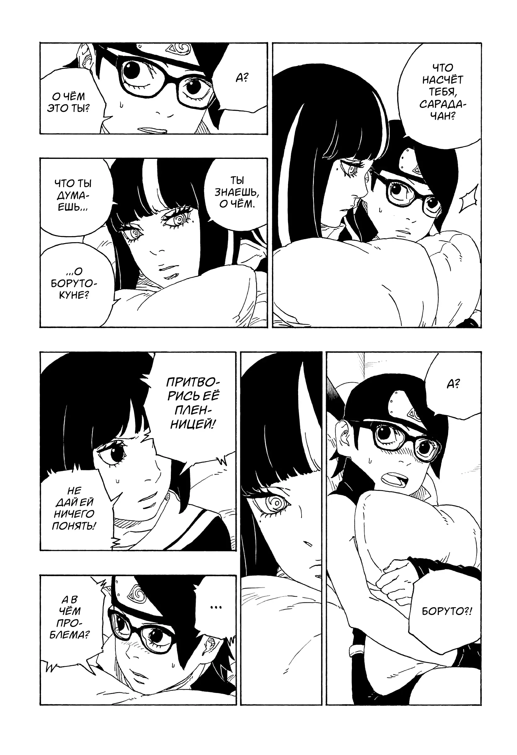 Read Боруто. Наруто Новое поколение Manga Online