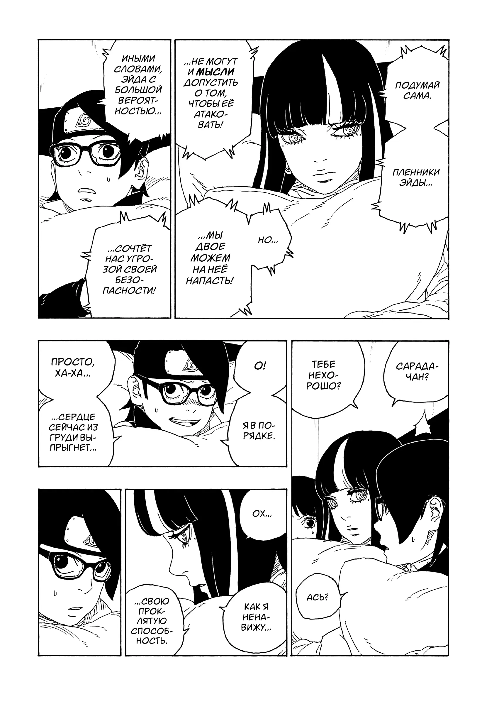 Read Боруто. Наруто Новое поколение Manga Online