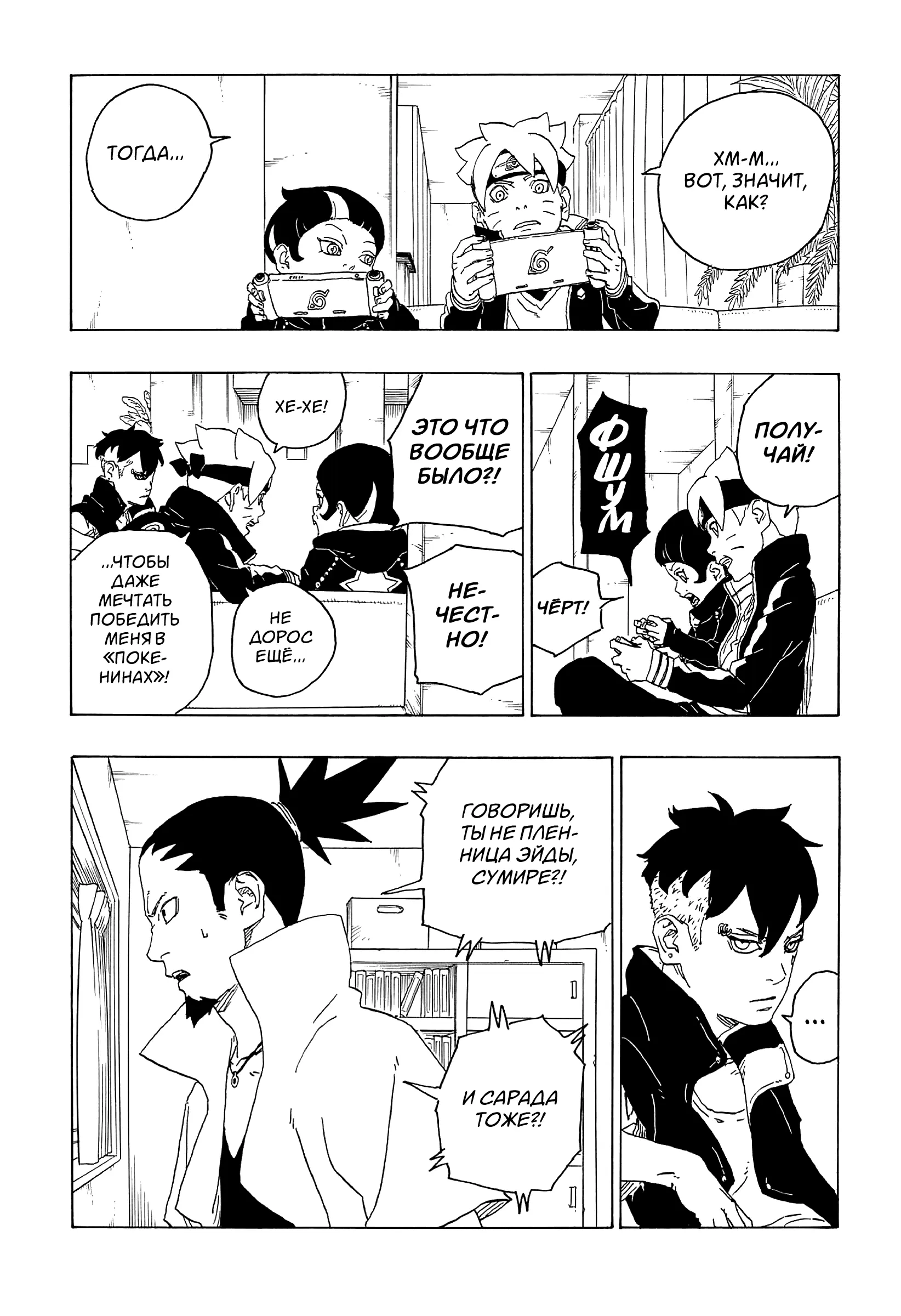 Read Боруто. Наруто Новое поколение Manga Online