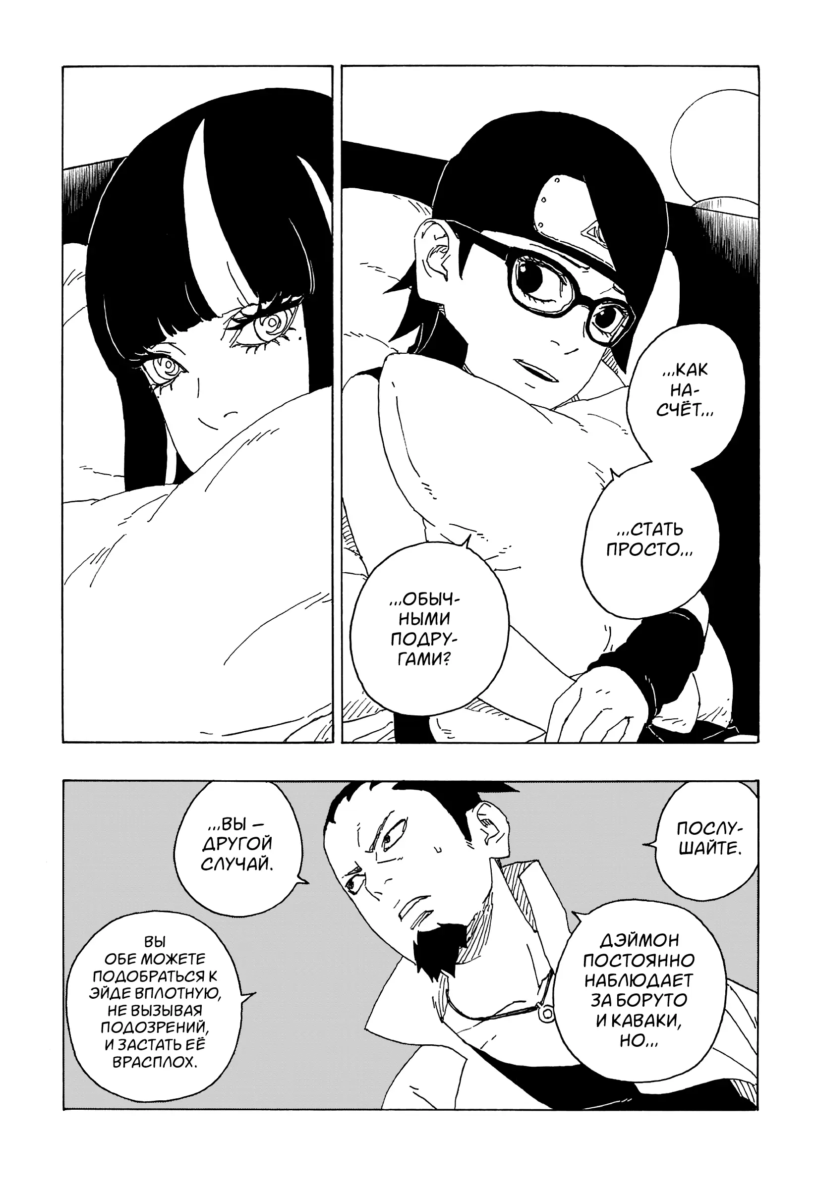 Read Боруто. Наруто Новое поколение Manga Online