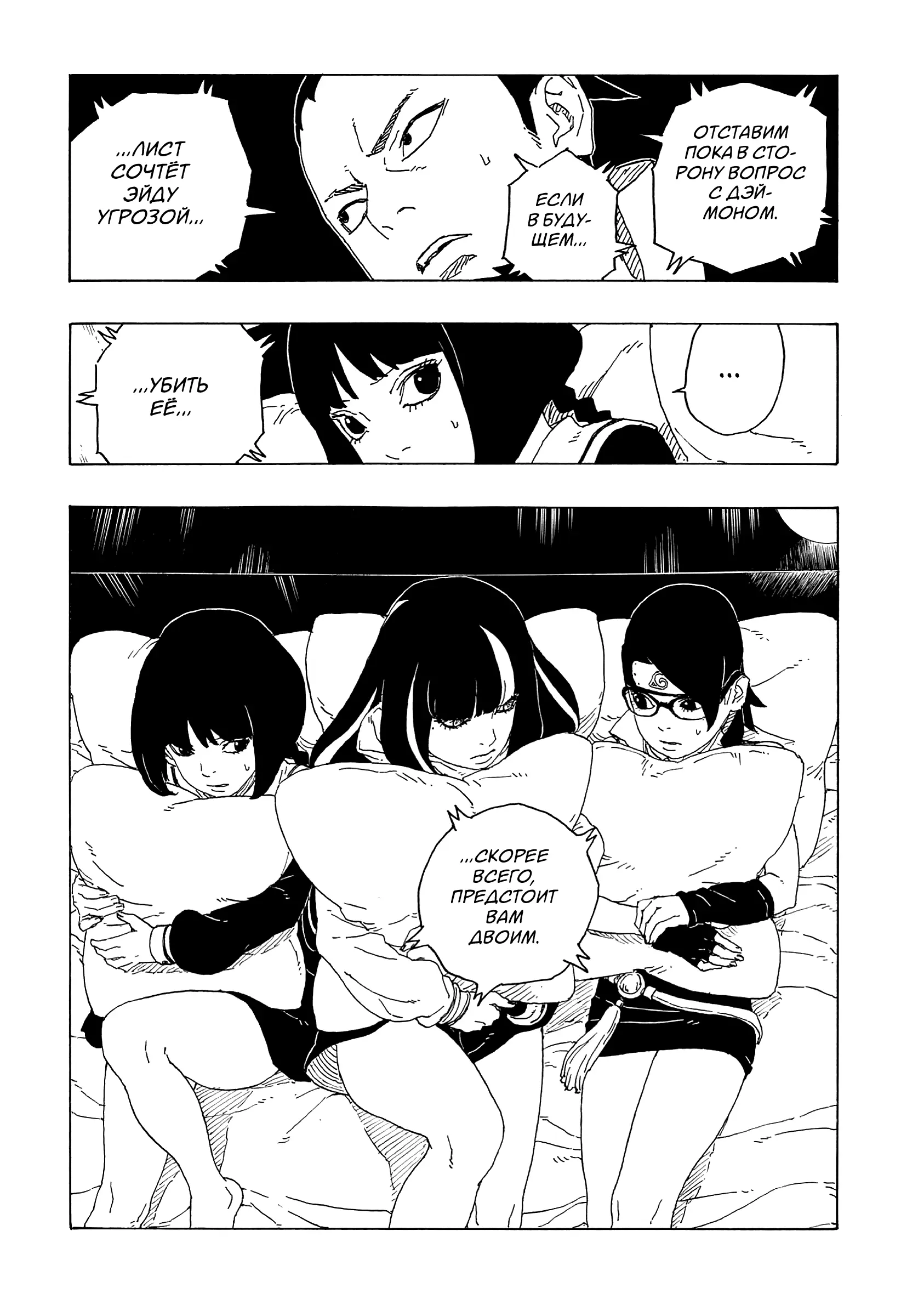 Read Боруто. Наруто Новое поколение Manga Online