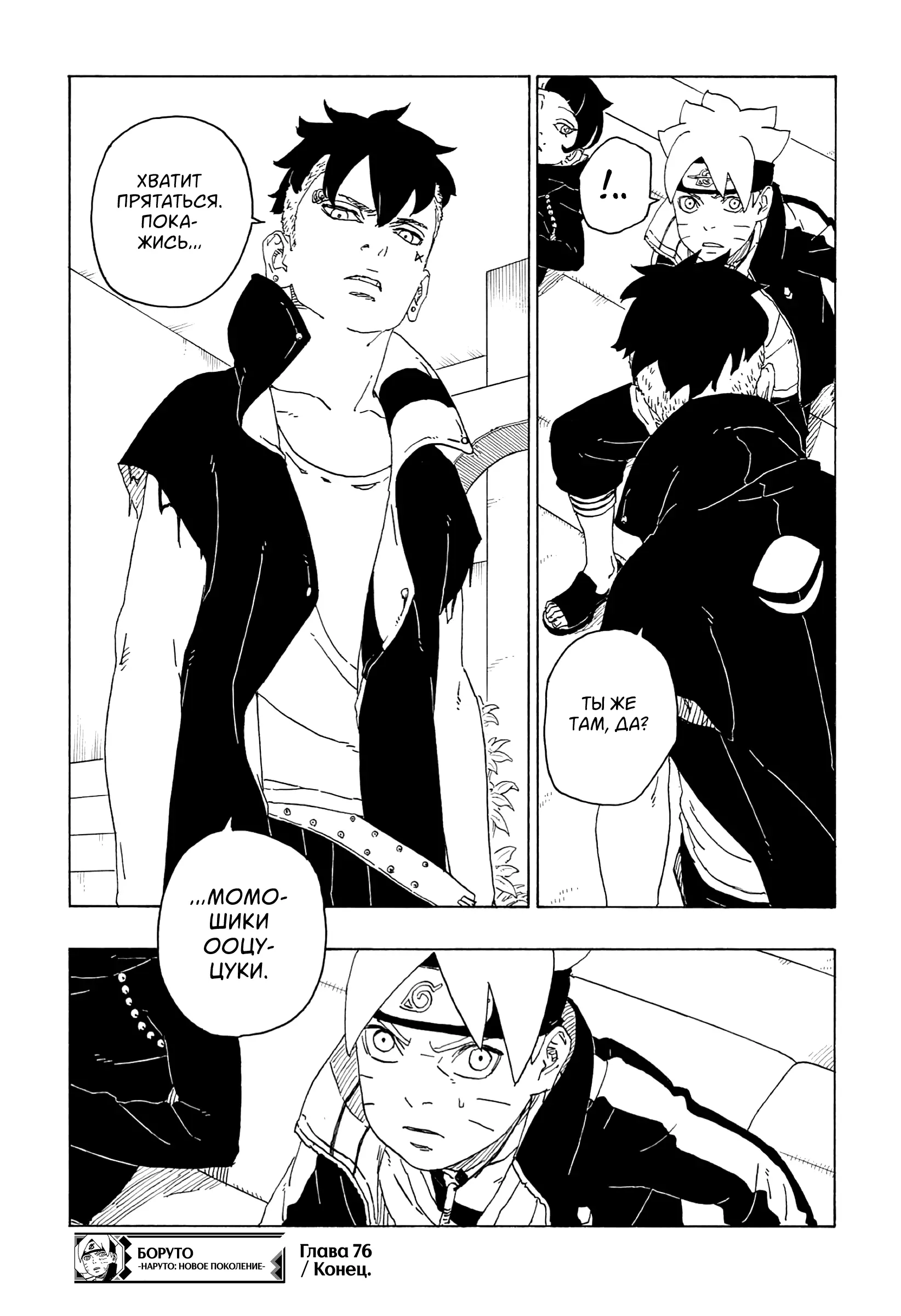 Read Боруто. Наруто Новое поколение Manga Online