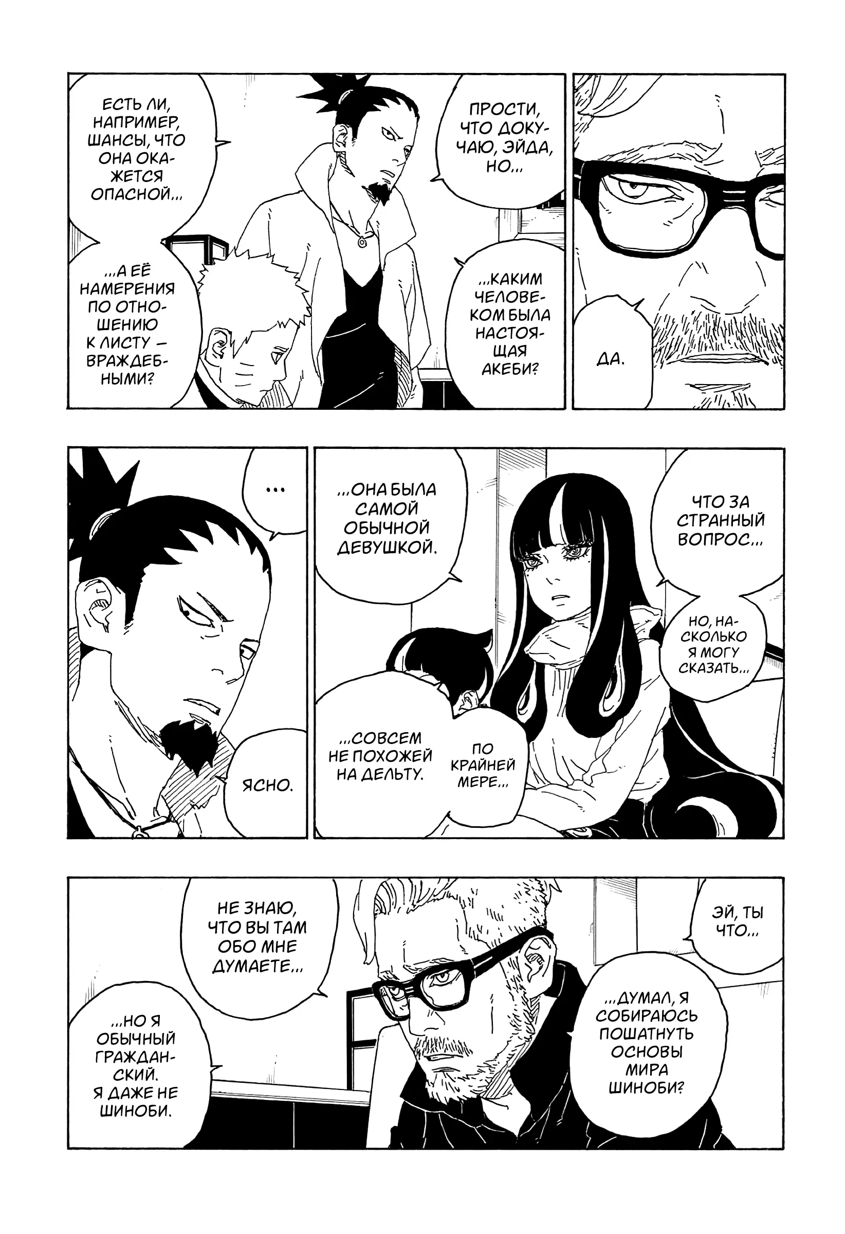 Read Боруто. Наруто Новое поколение Manga Online
