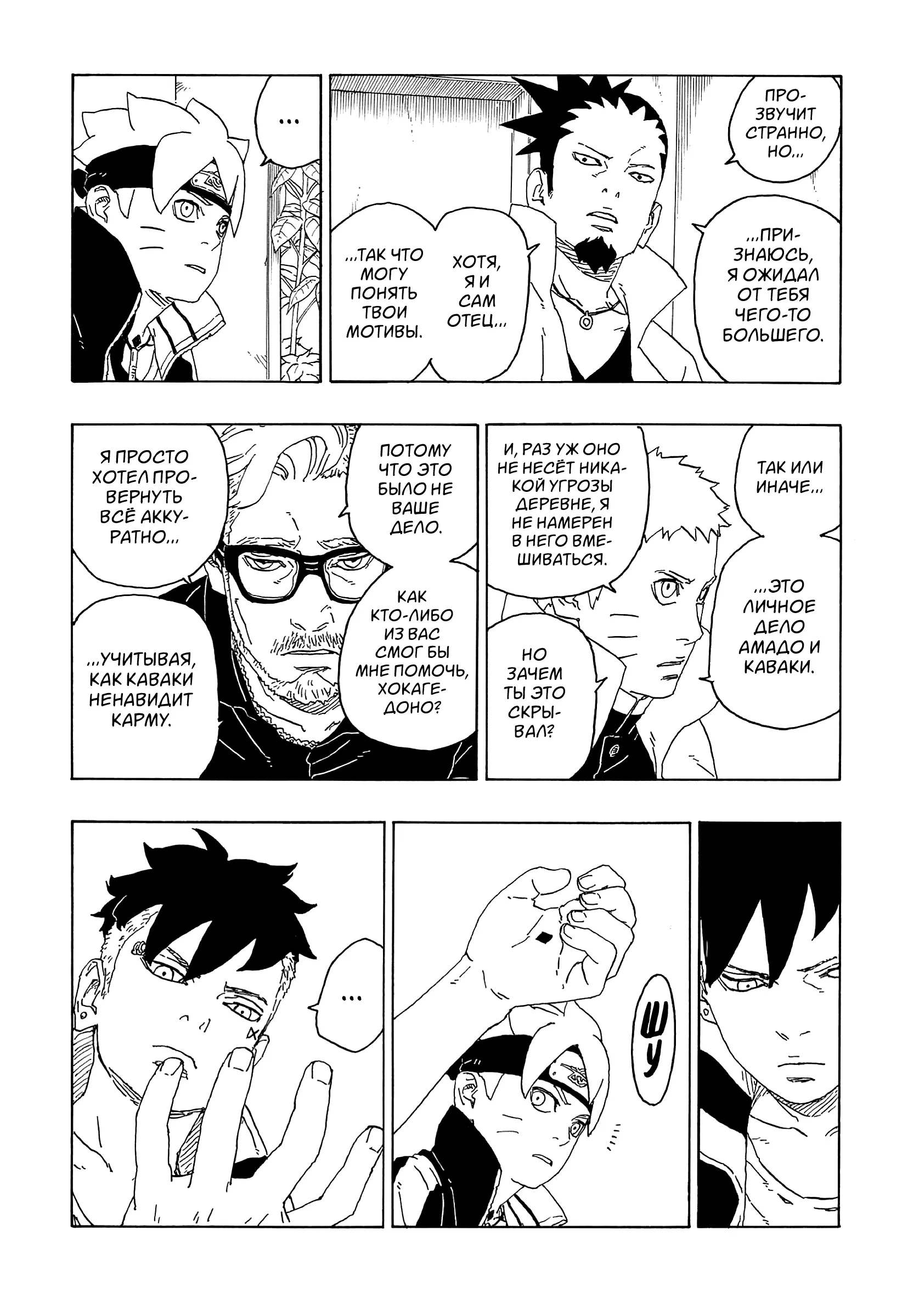 Read Боруто. Наруто Новое поколение Manga Online