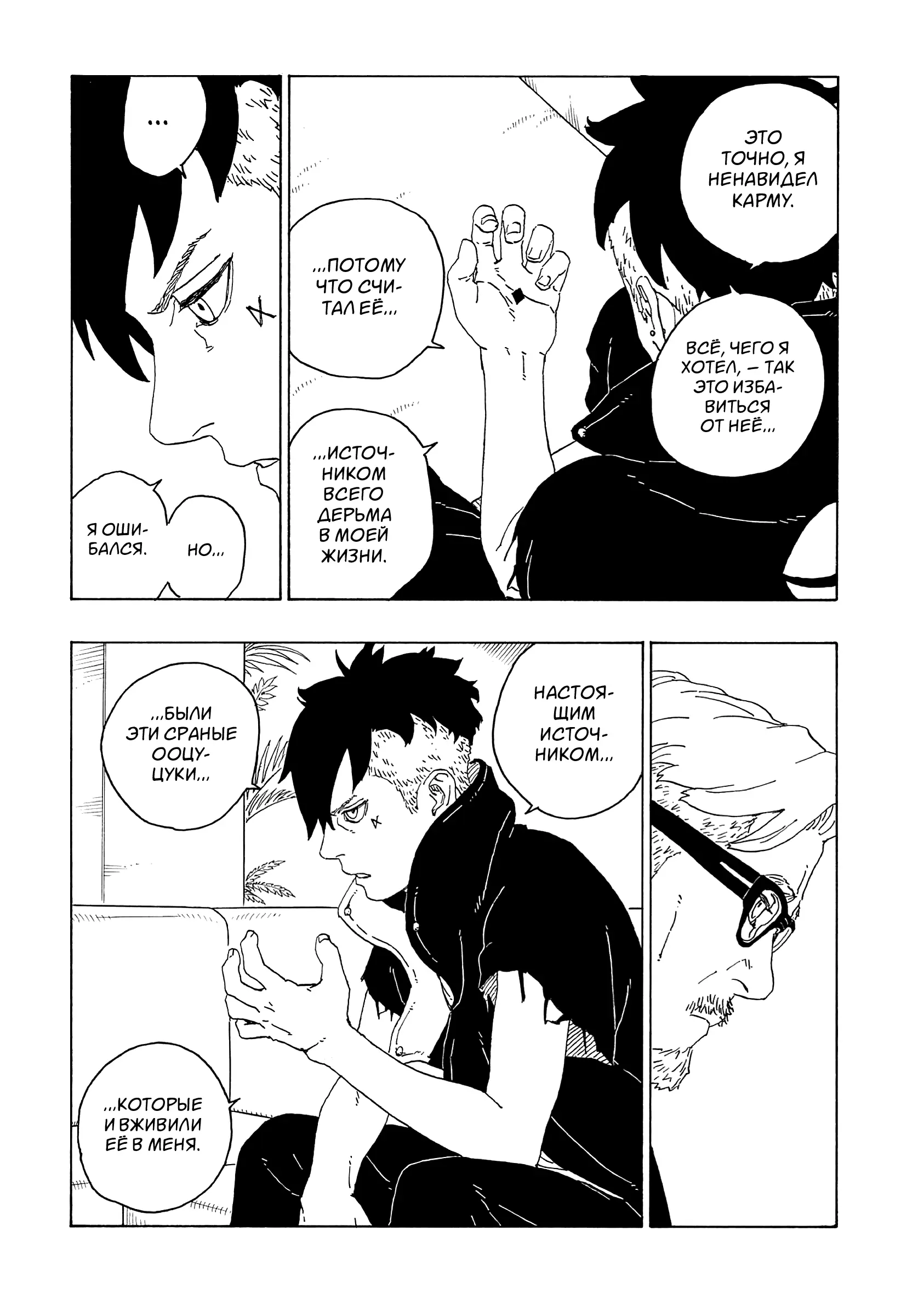 Read Боруто. Наруто Новое поколение Manga Online