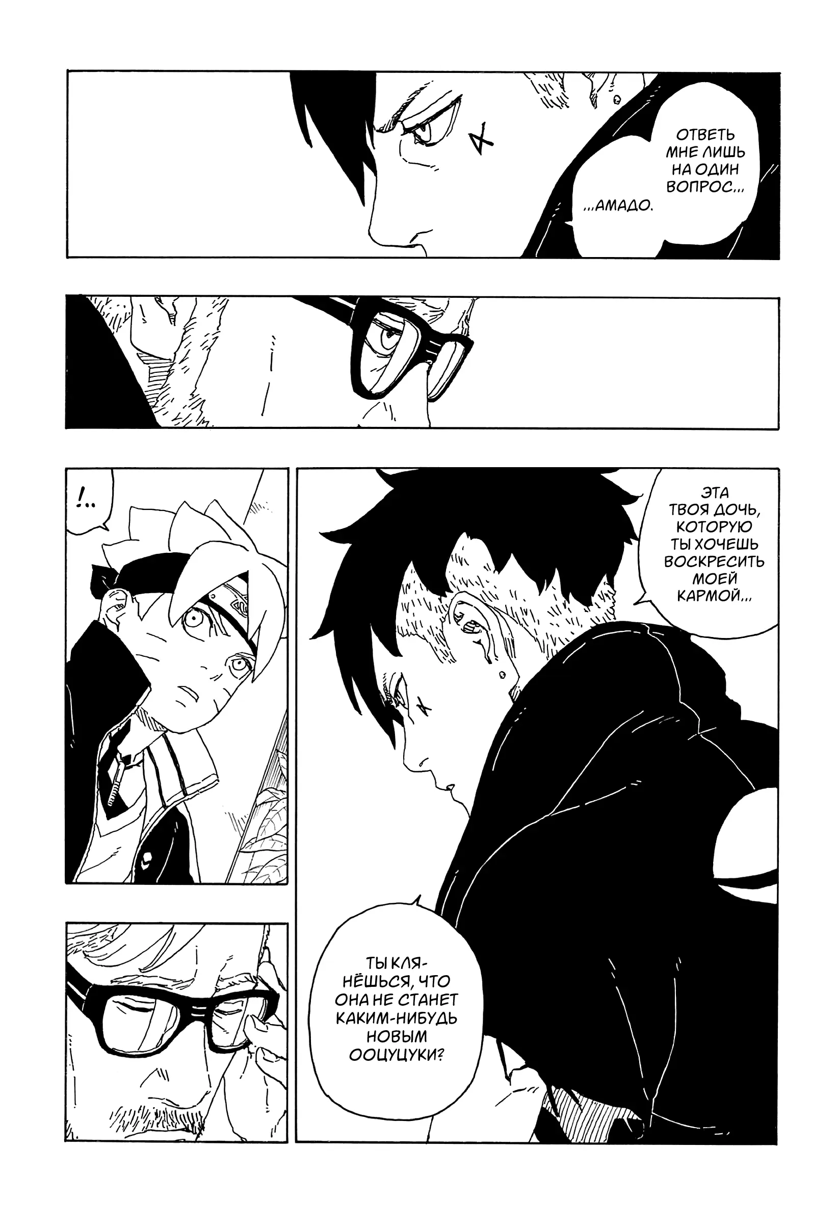 Read Боруто. Наруто Новое поколение Manga Online
