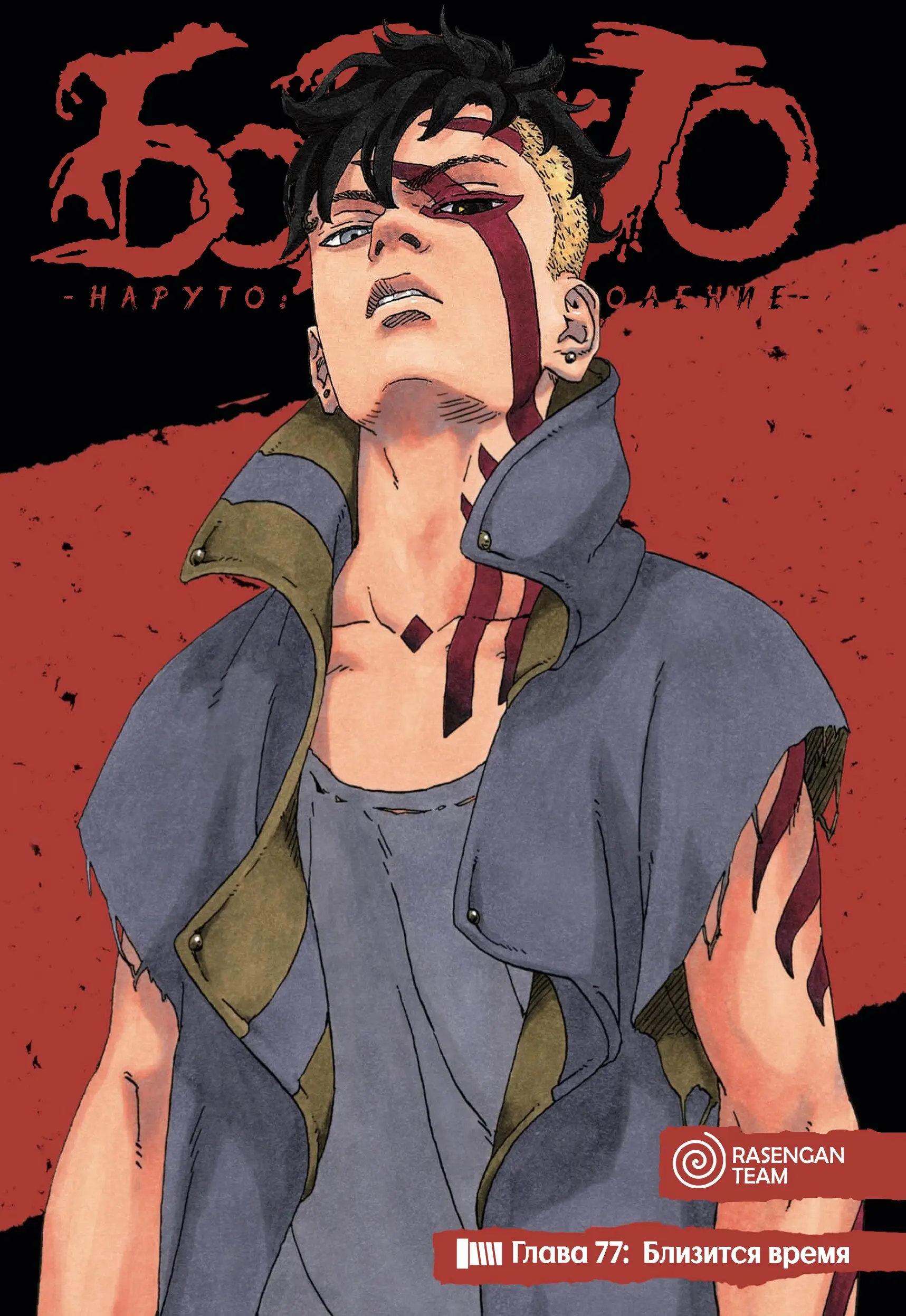 Read Боруто. Наруто Новое поколение Manga Online