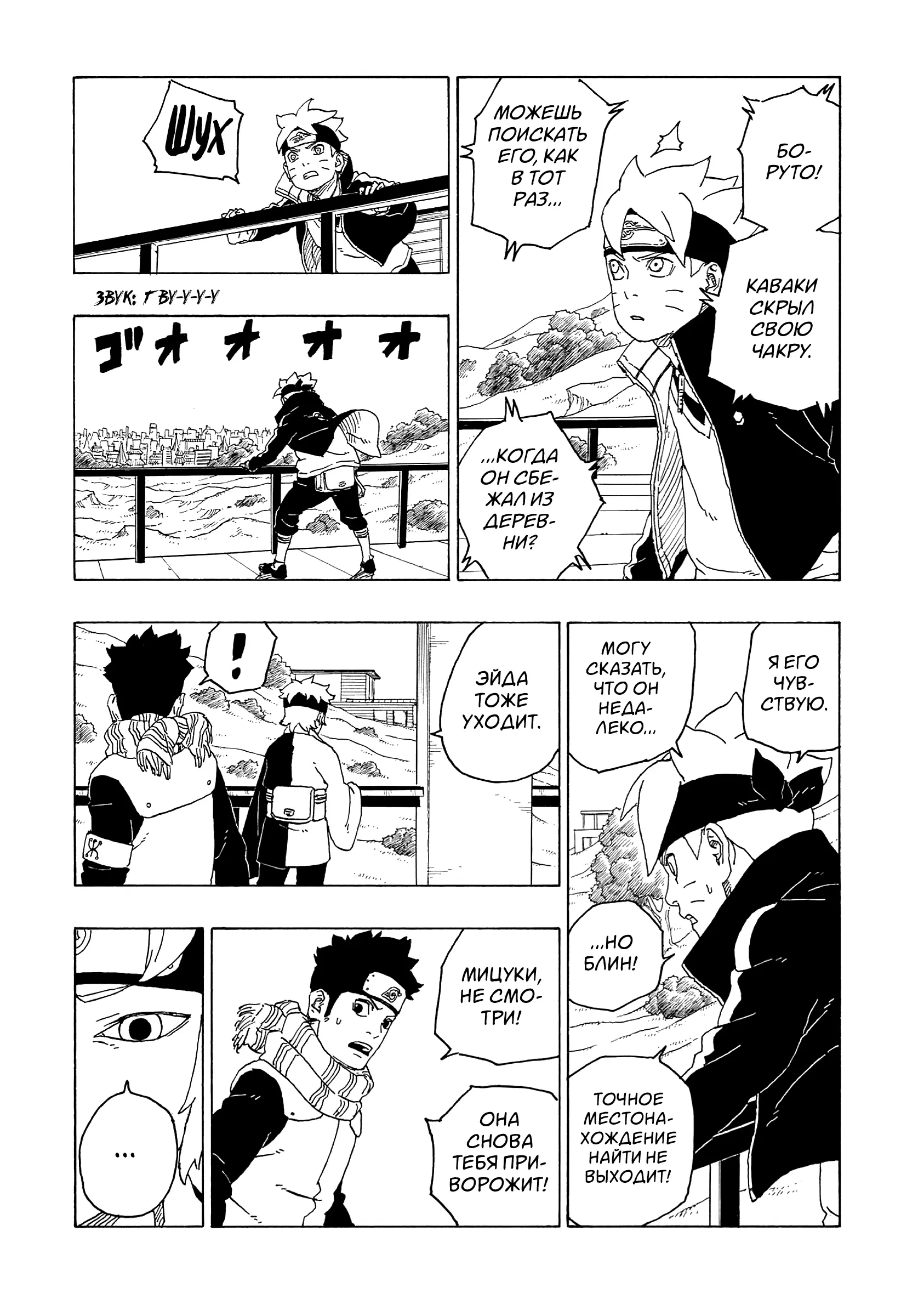 Read Боруто. Наруто Новое поколение Manga Online