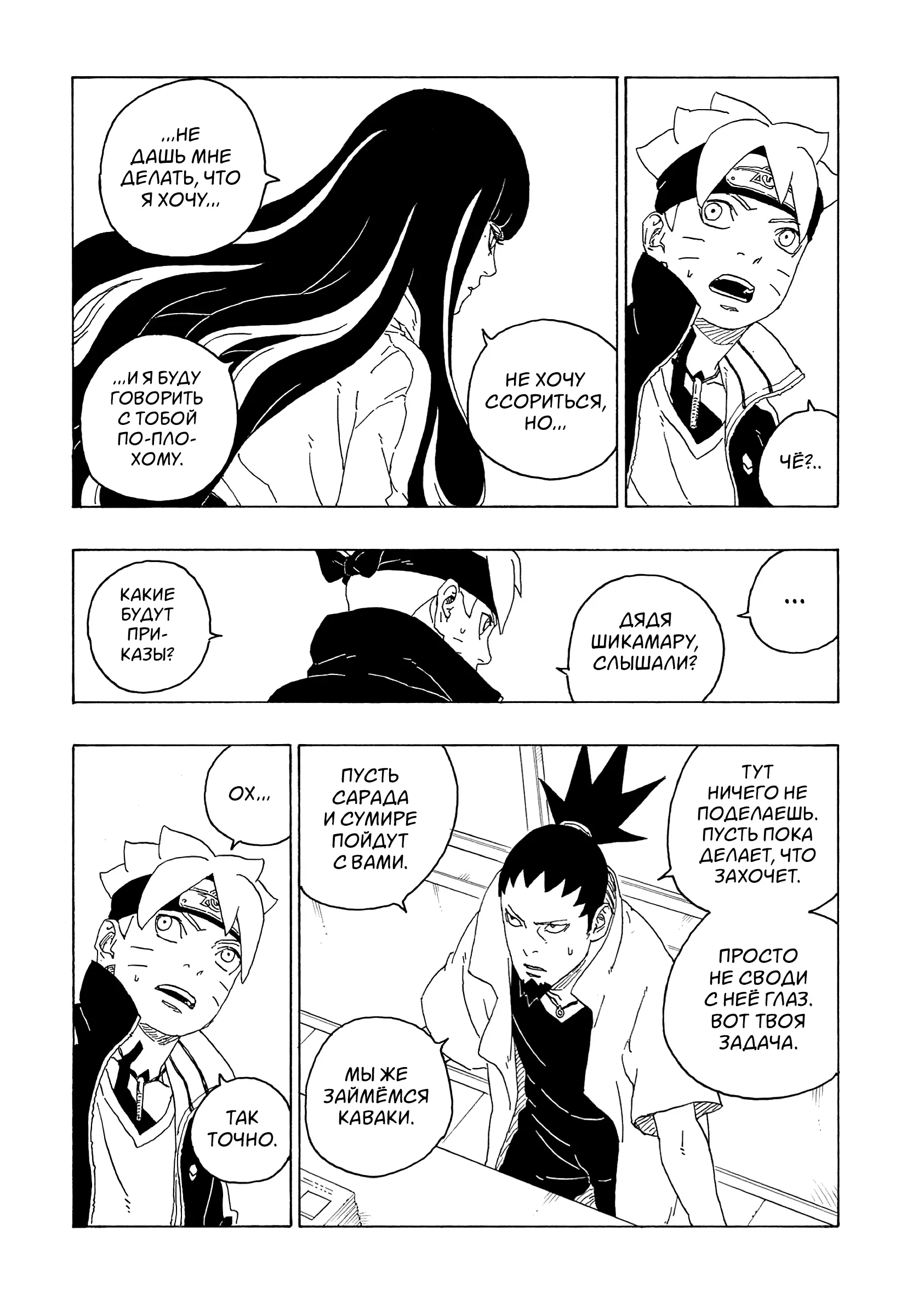 Read Боруто. Наруто Новое поколение Manga Online